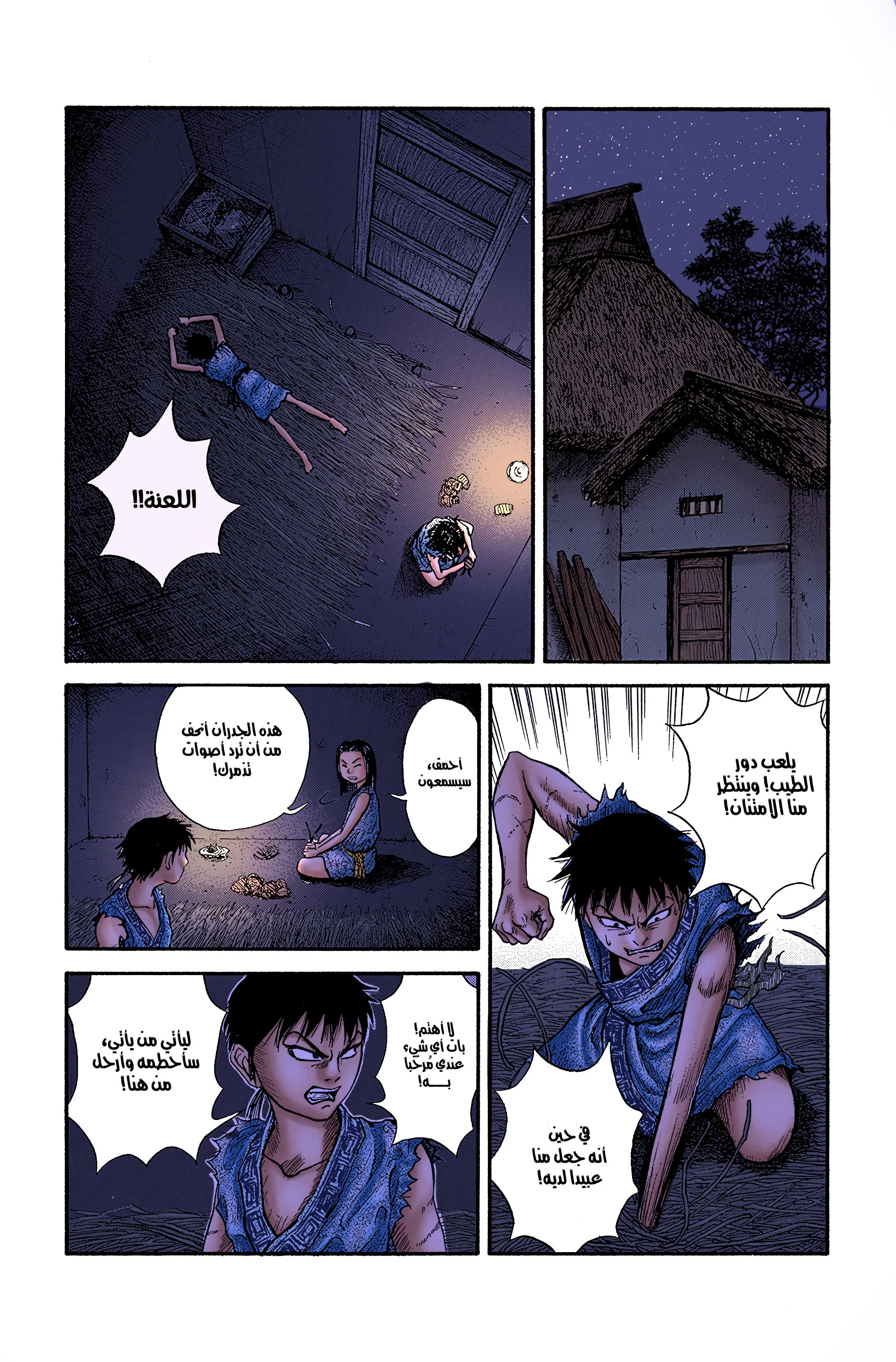 Read Kingdom (WAN) AR Manga Online