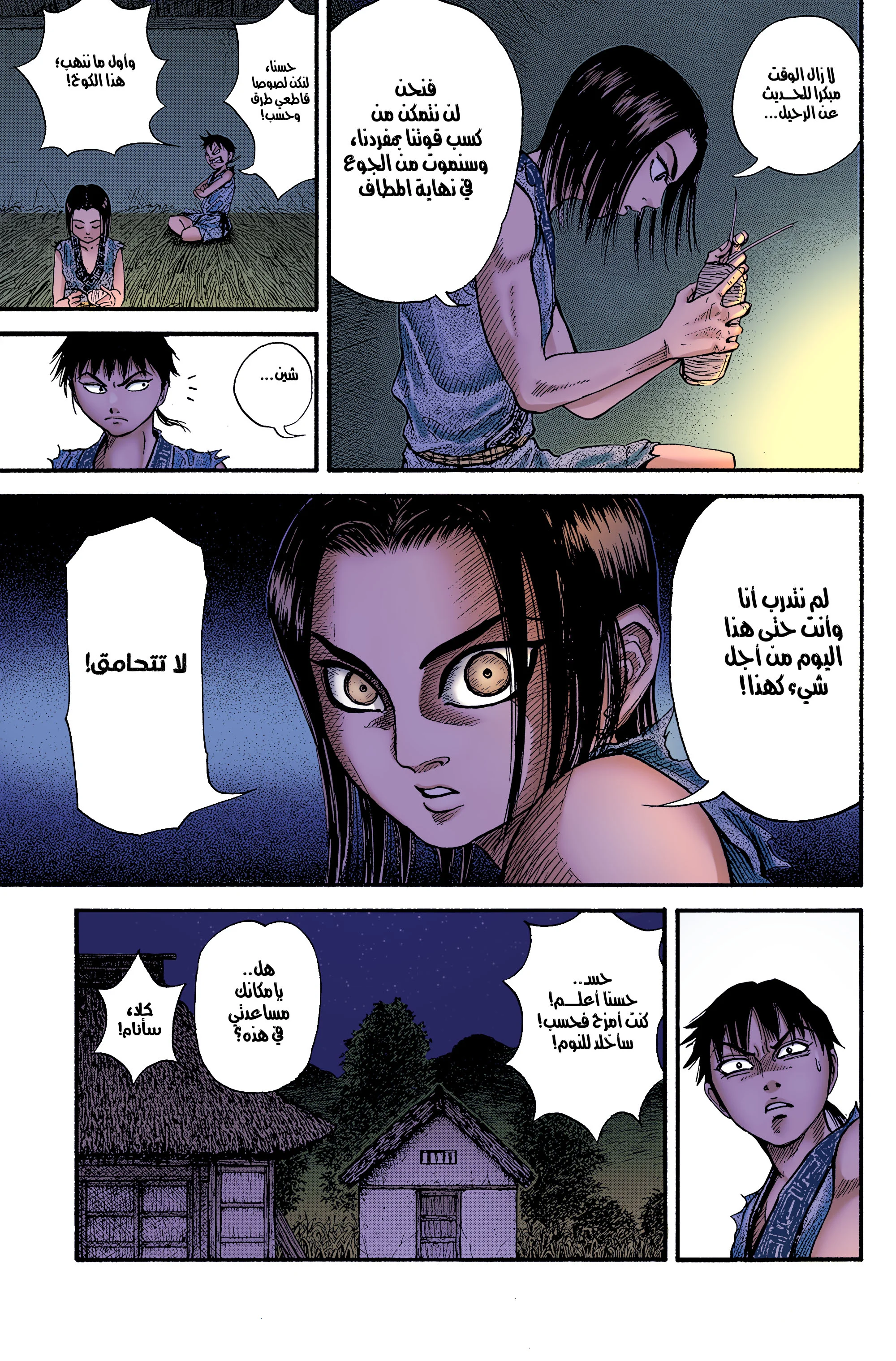 Read Kingdom (WAN) AR Manga Online