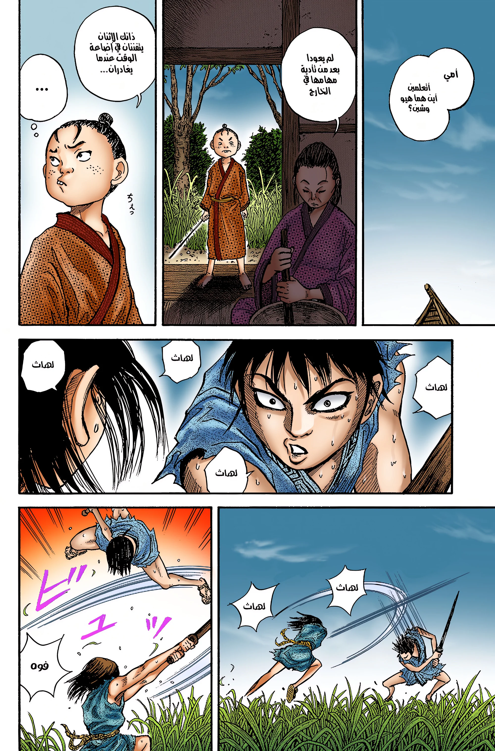 Read Kingdom (WAN) AR Manga Online