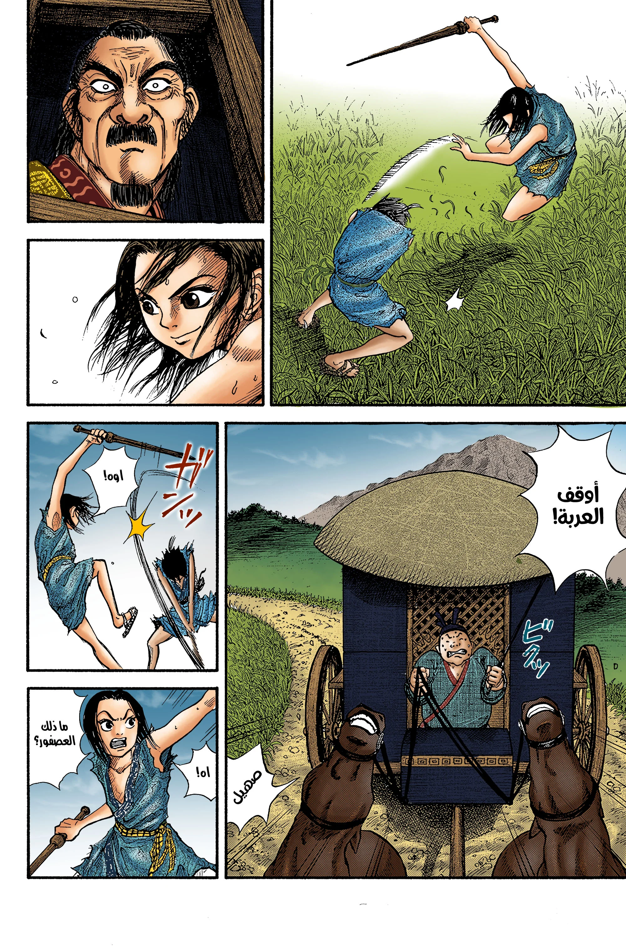 Read Kingdom (WAN) AR Manga Online