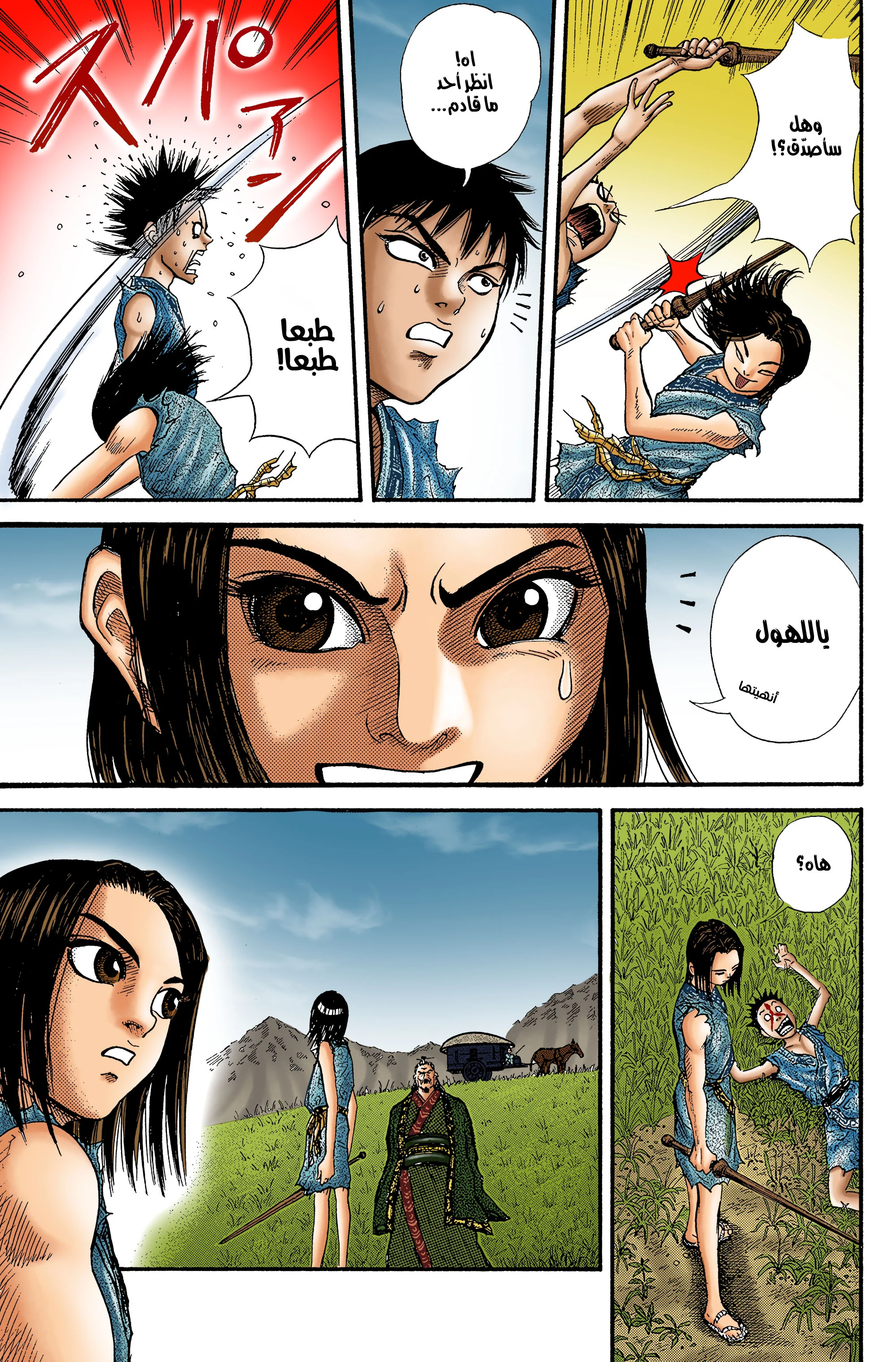 Read Kingdom (WAN) AR Manga Online