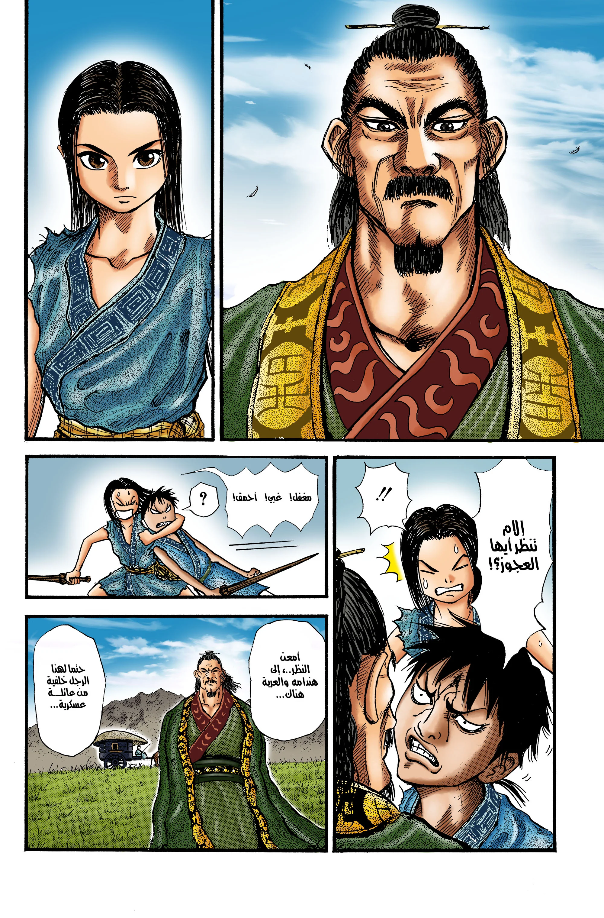 Read Kingdom (WAN) AR Manga Online