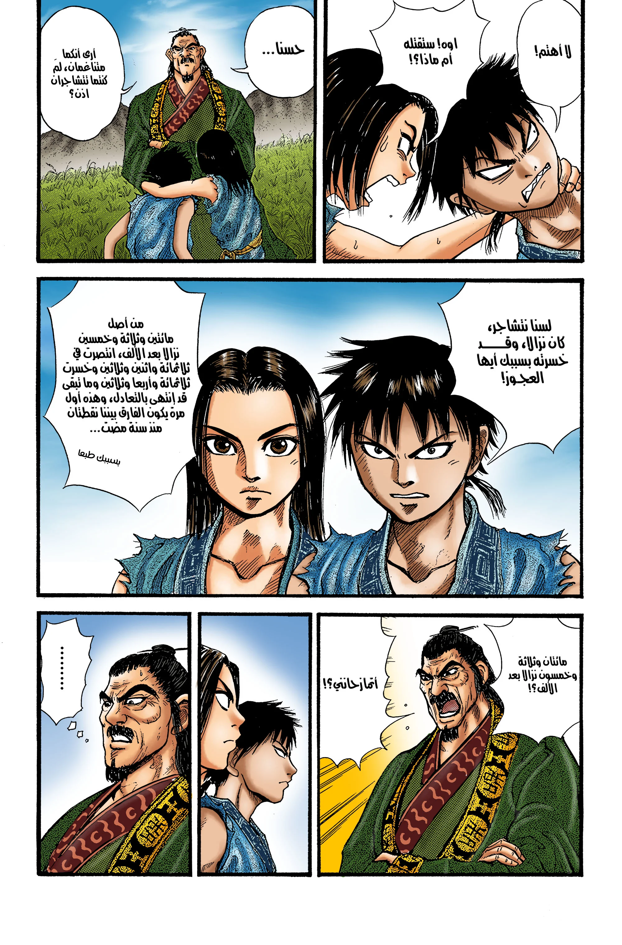 Read Kingdom (WAN) AR Manga Online