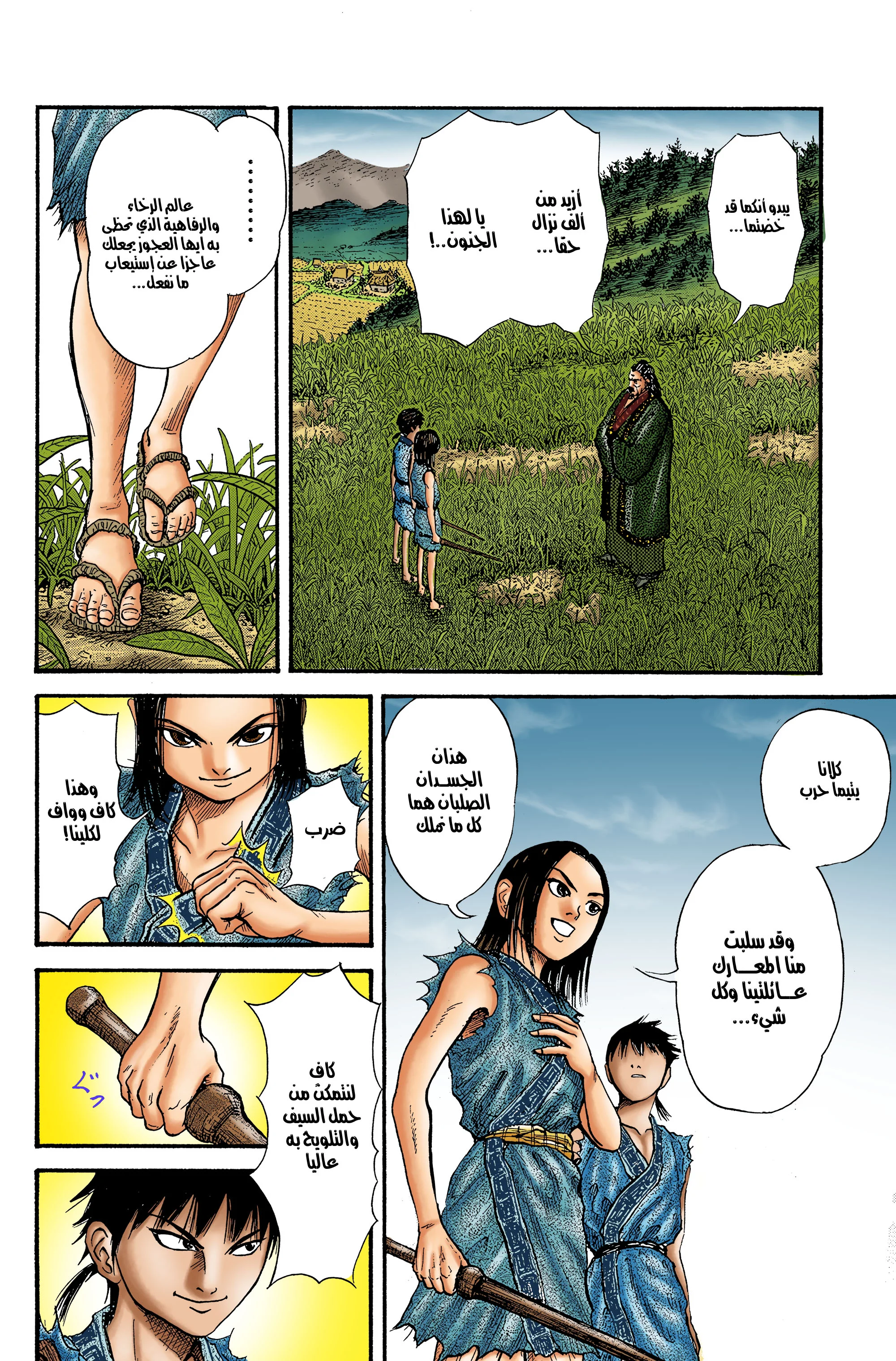 Read Kingdom (WAN) AR Manga Online