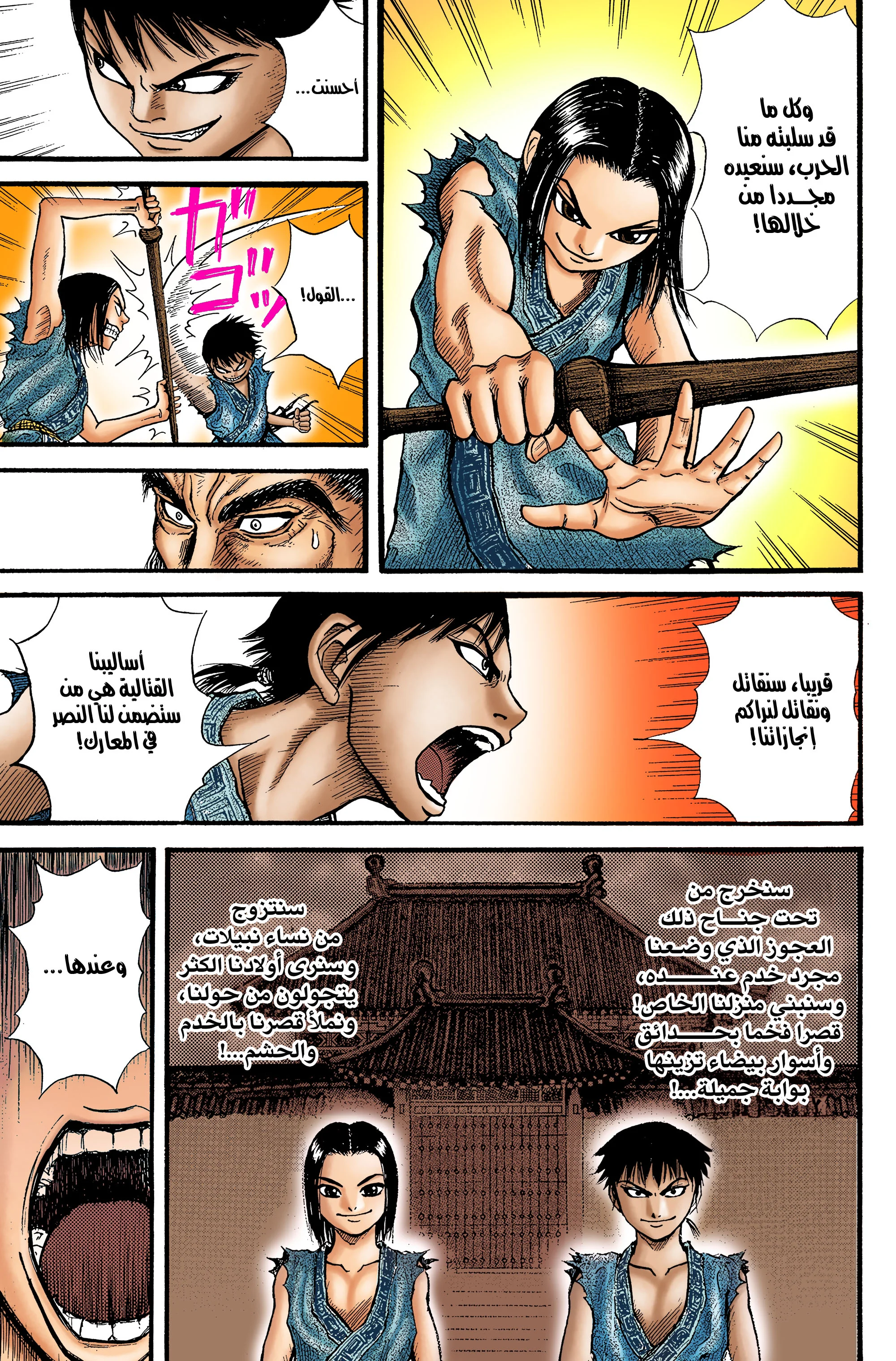 Read Kingdom (WAN) AR Manga Online