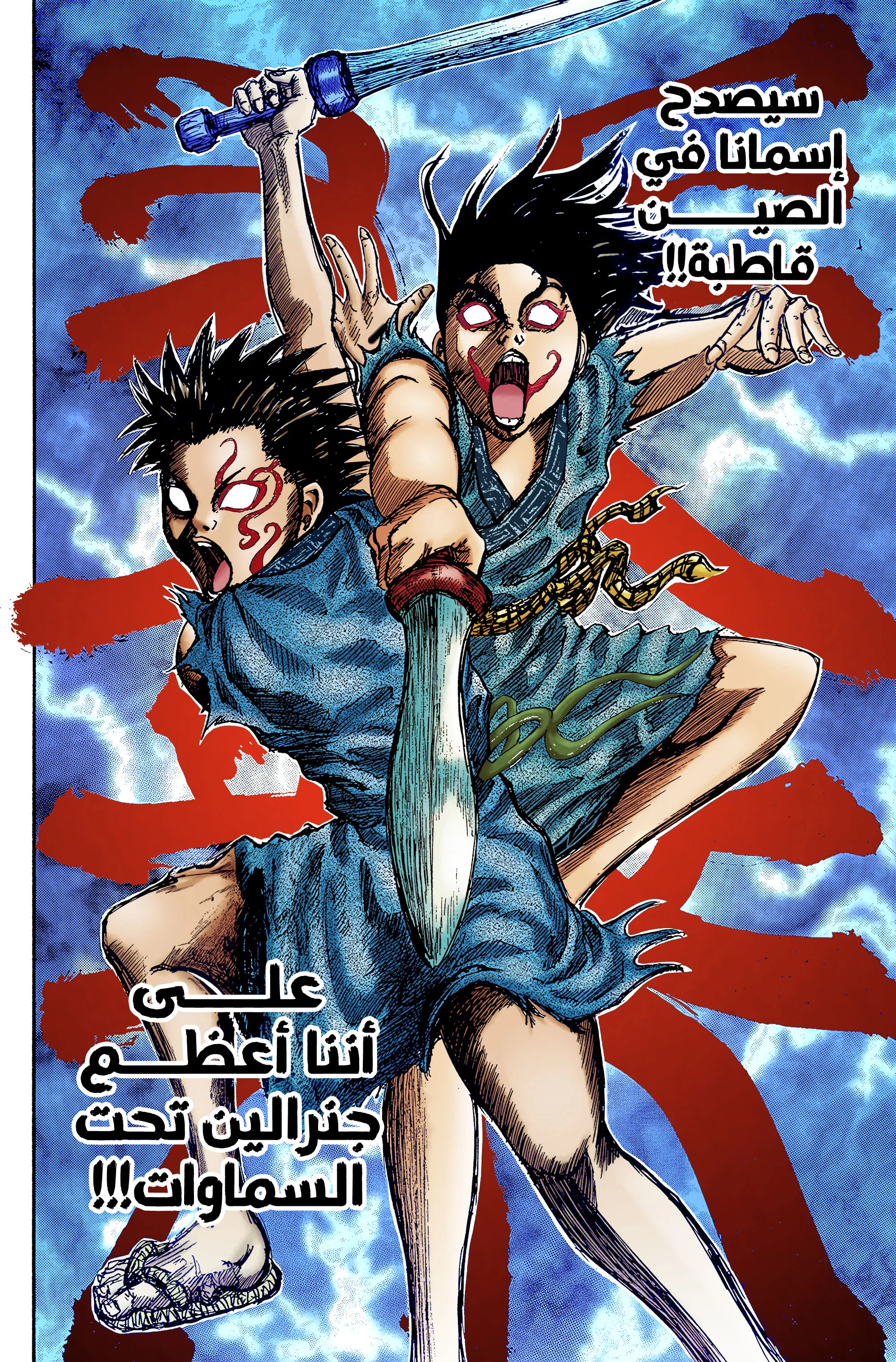 Read Kingdom (WAN) AR Manga Online