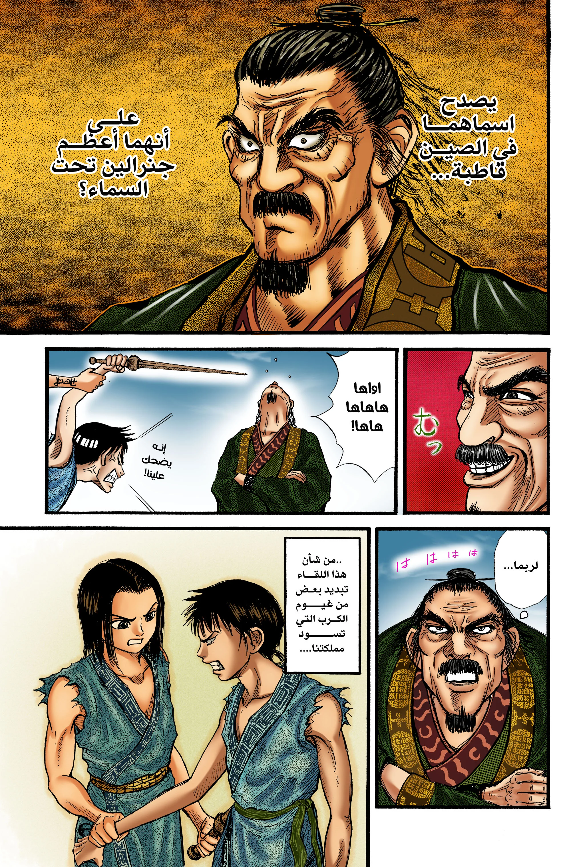 Read Kingdom (WAN) AR Manga Online