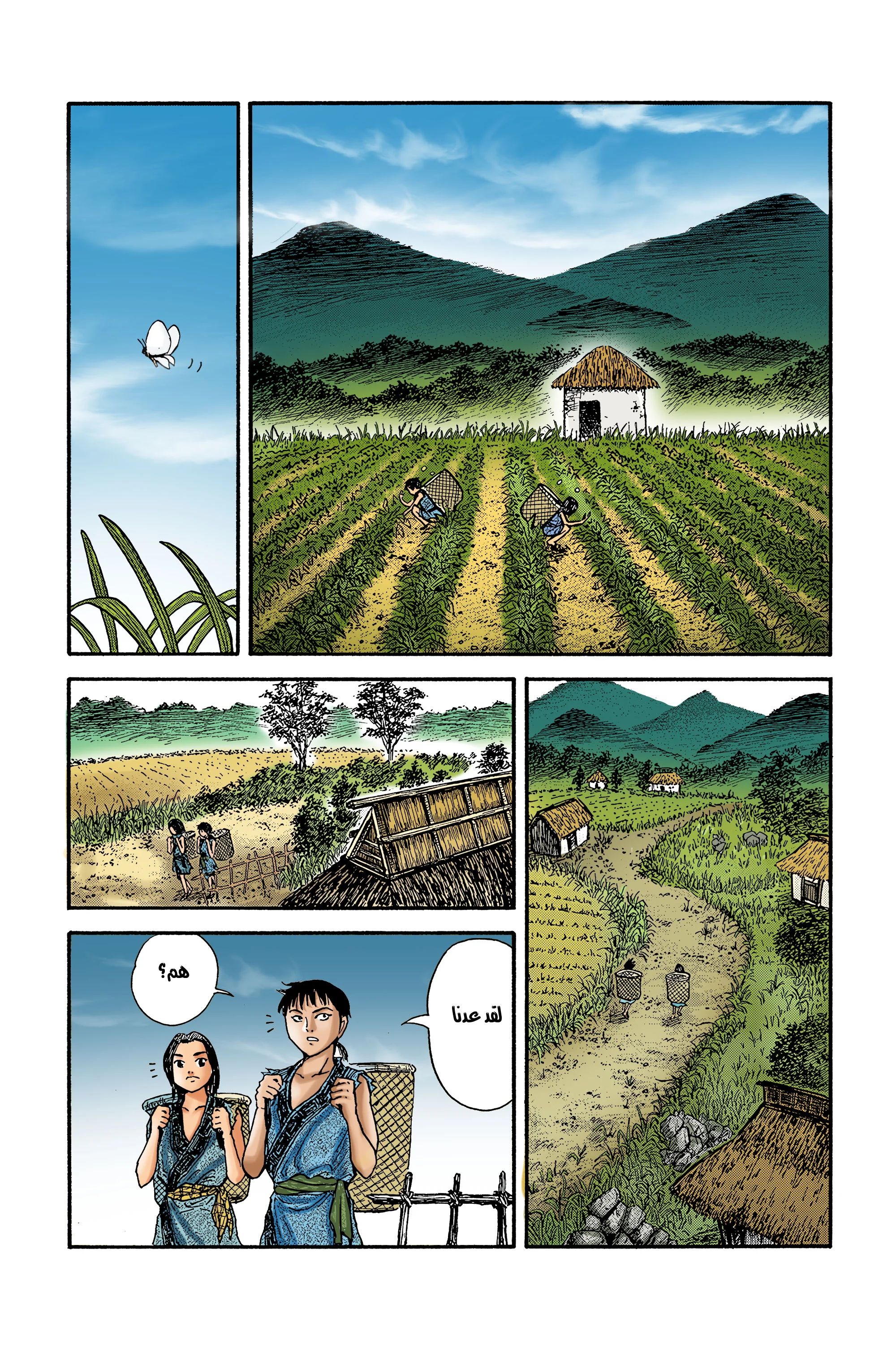 Read Kingdom (WAN) AR Manga Online