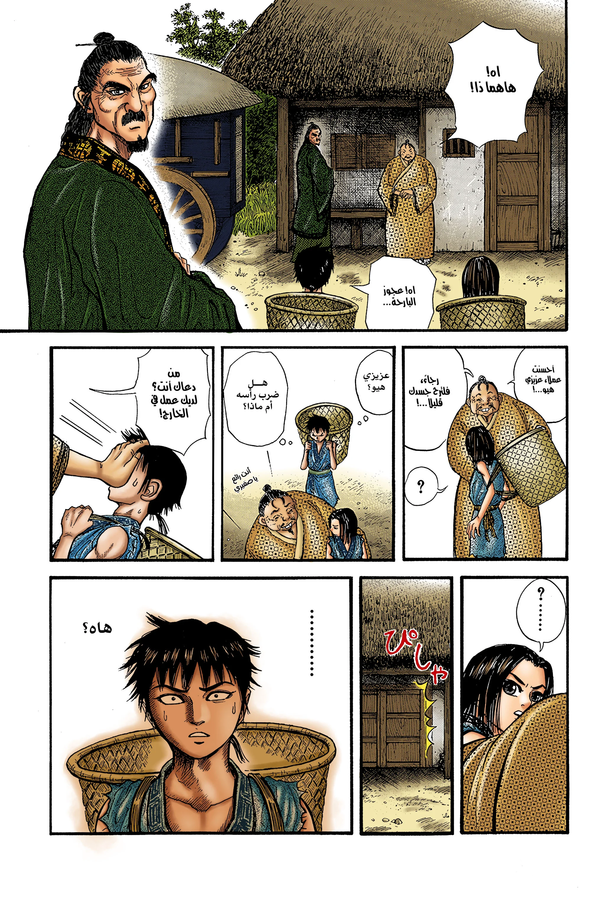 Read Kingdom (WAN) AR Manga Online