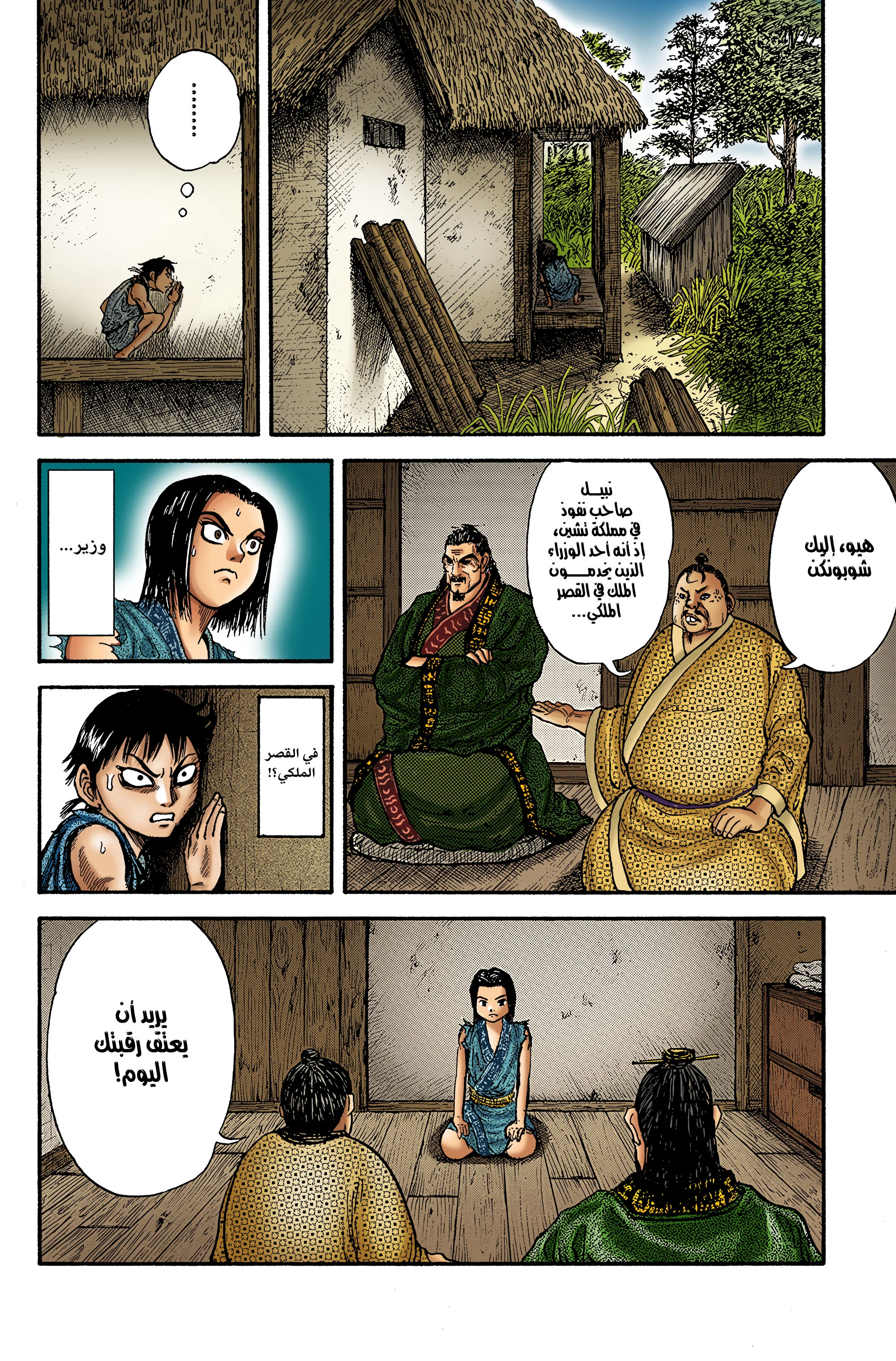 Read Kingdom (WAN) AR Manga Online