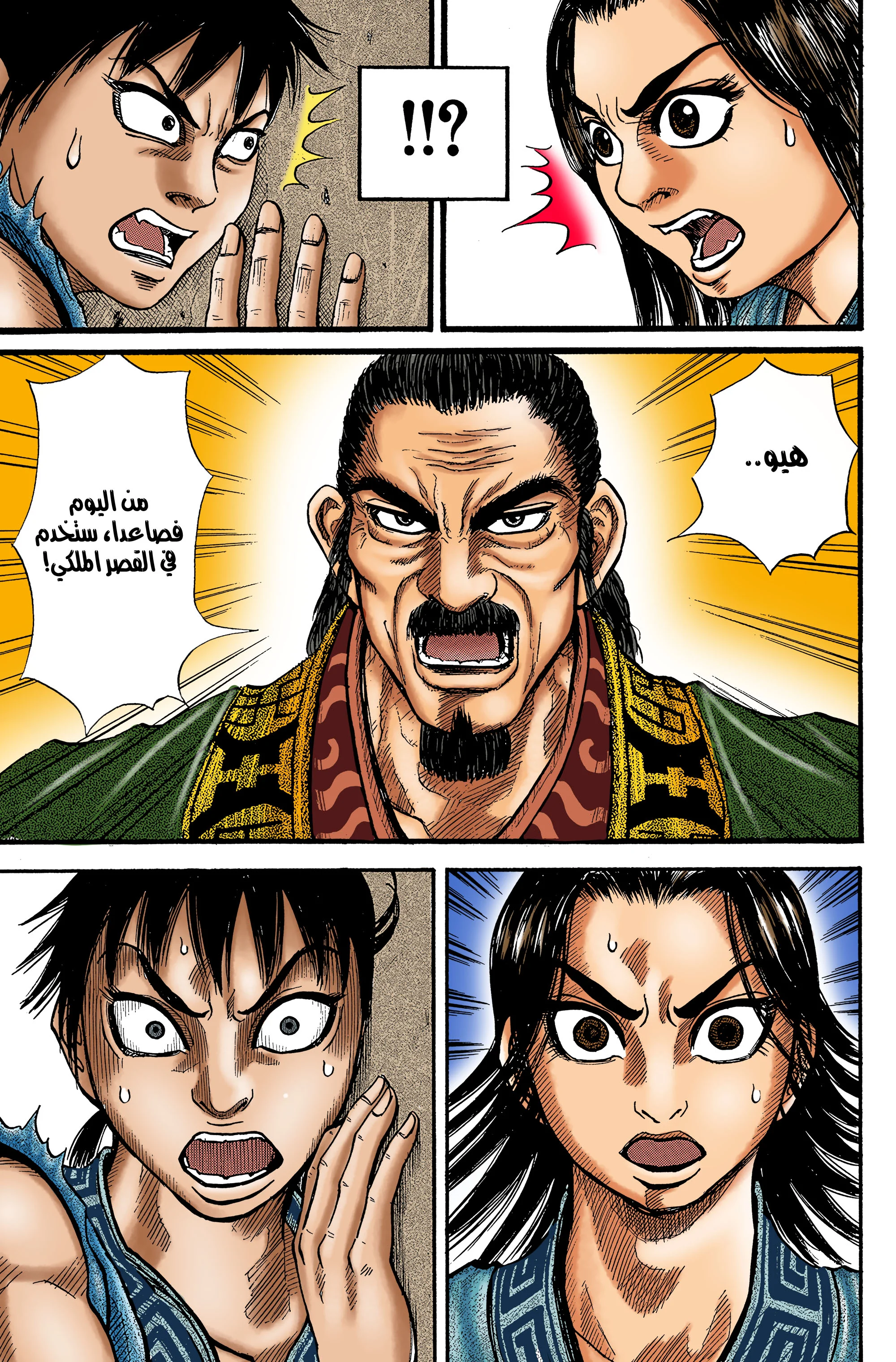 Read Kingdom (WAN) AR Manga Online