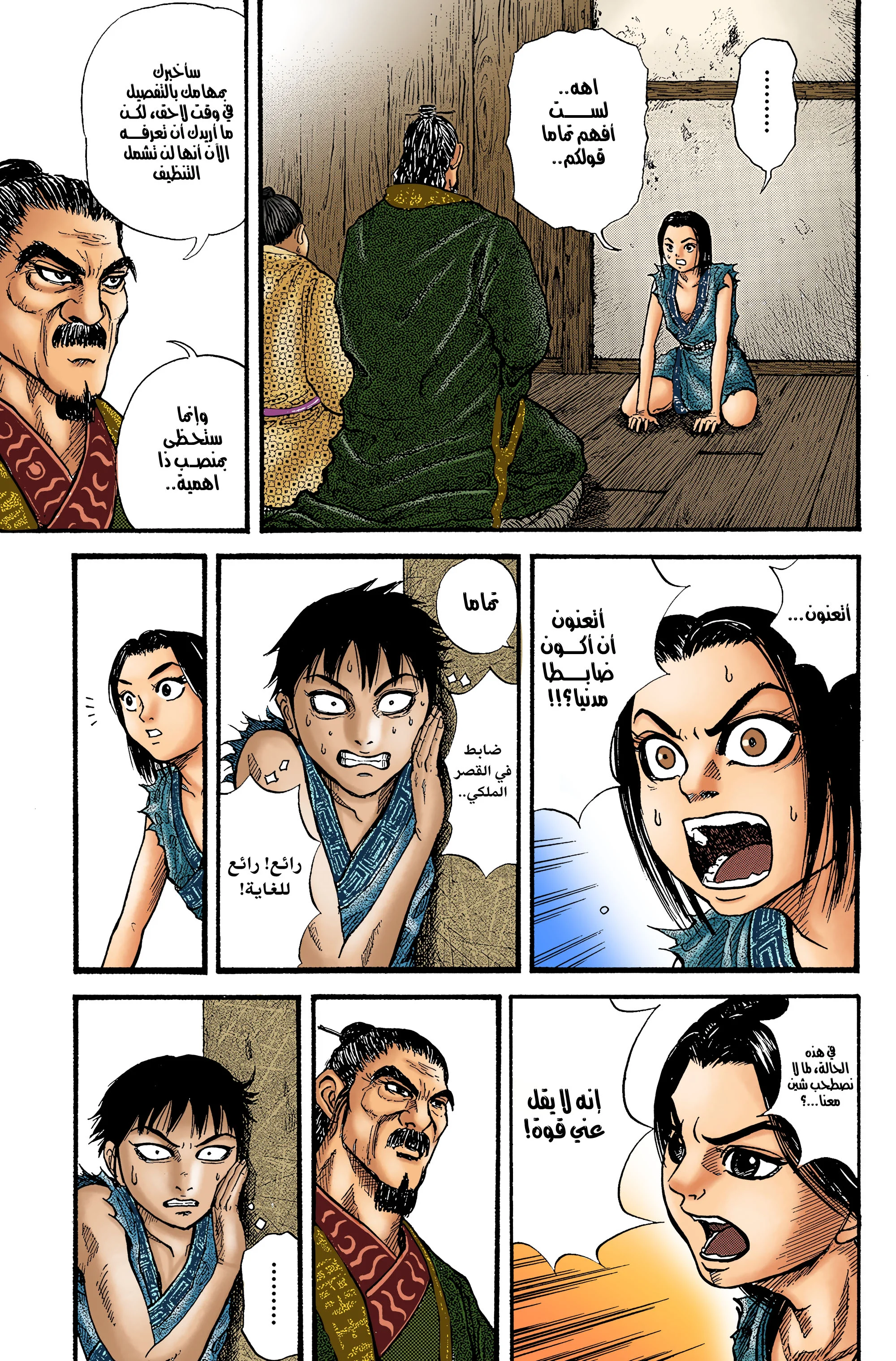 Read Kingdom (WAN) AR Manga Online