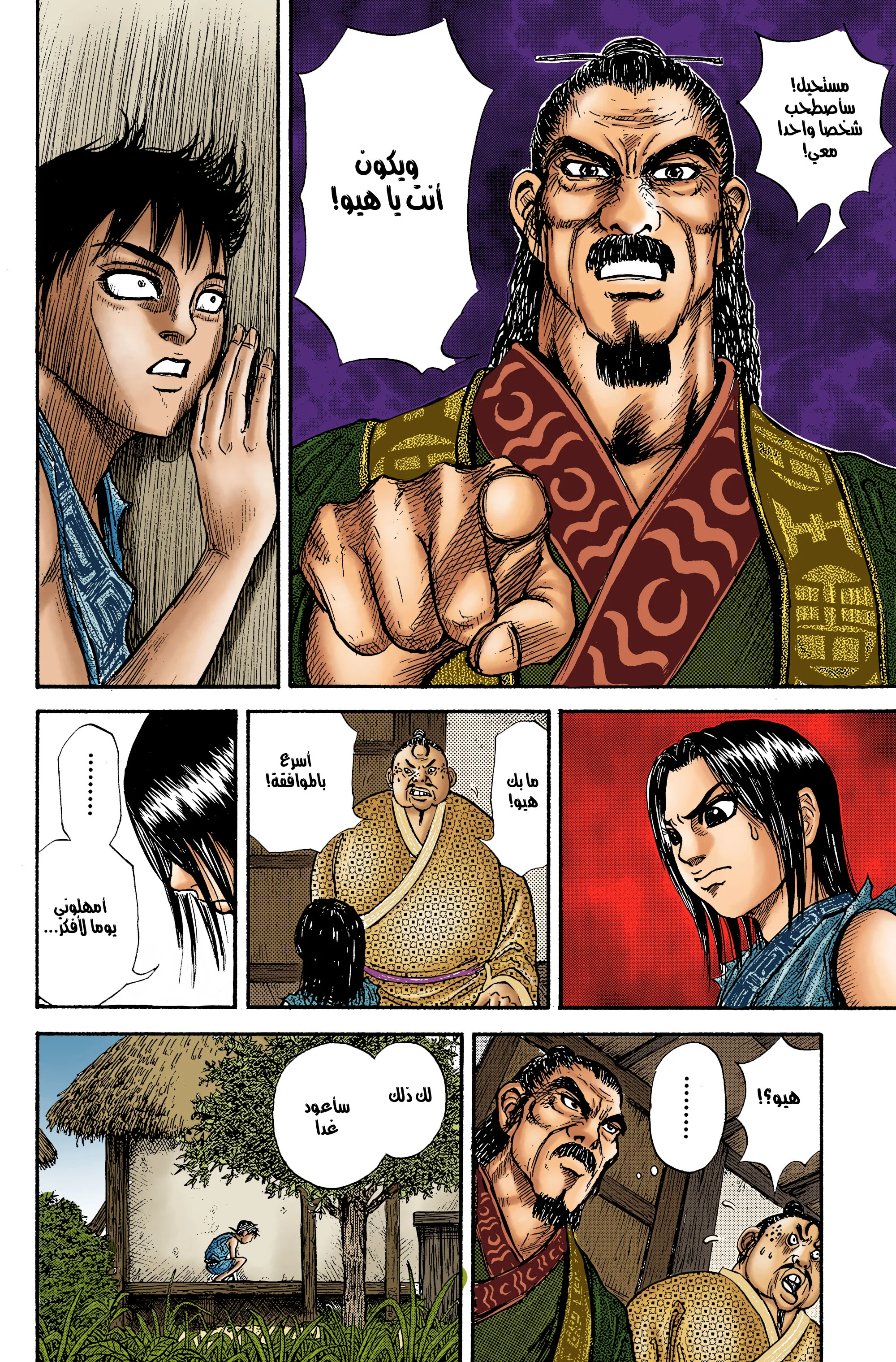 Read Kingdom (WAN) AR Manga Online