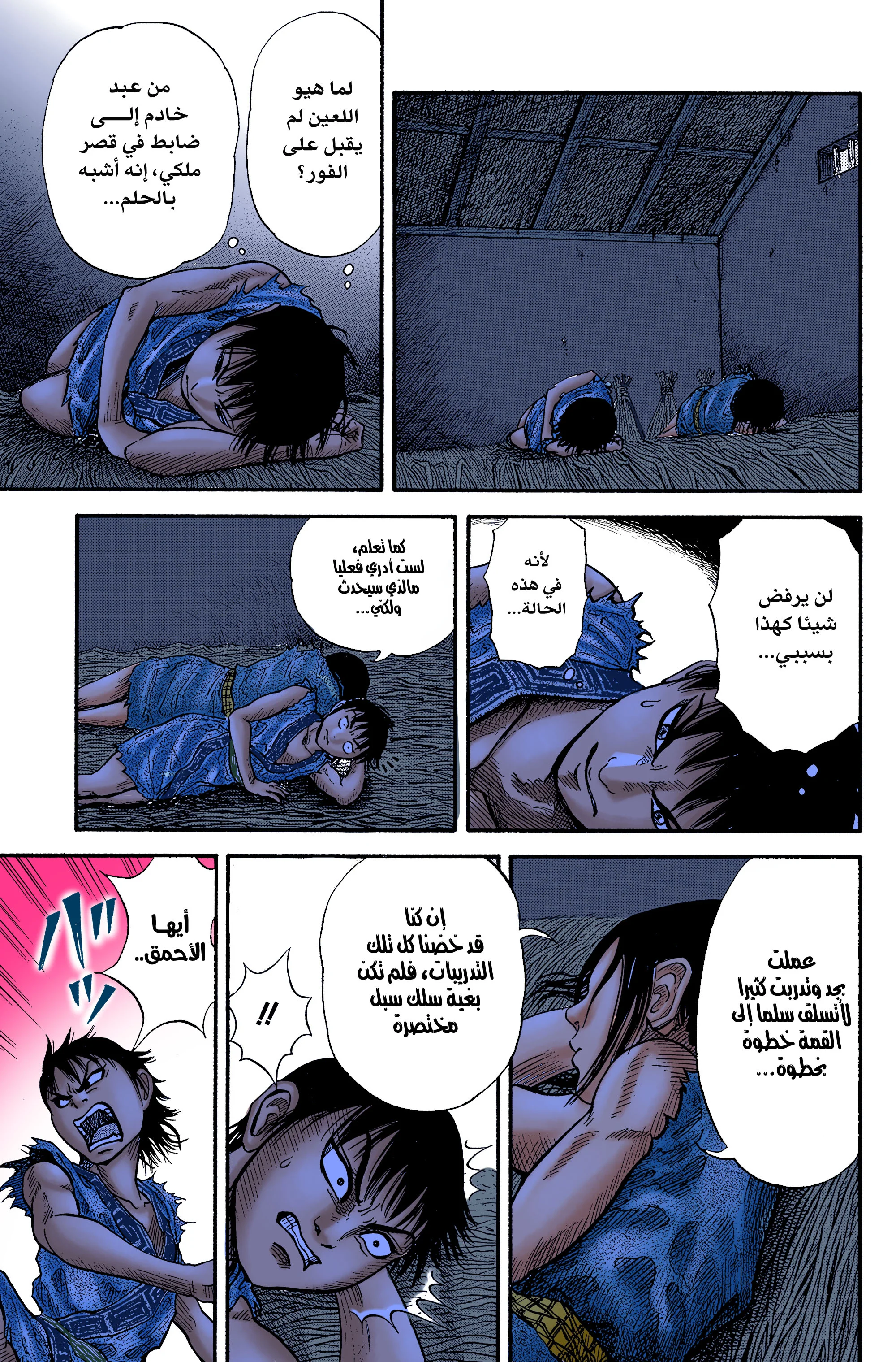 Read Kingdom (WAN) AR Manga Online