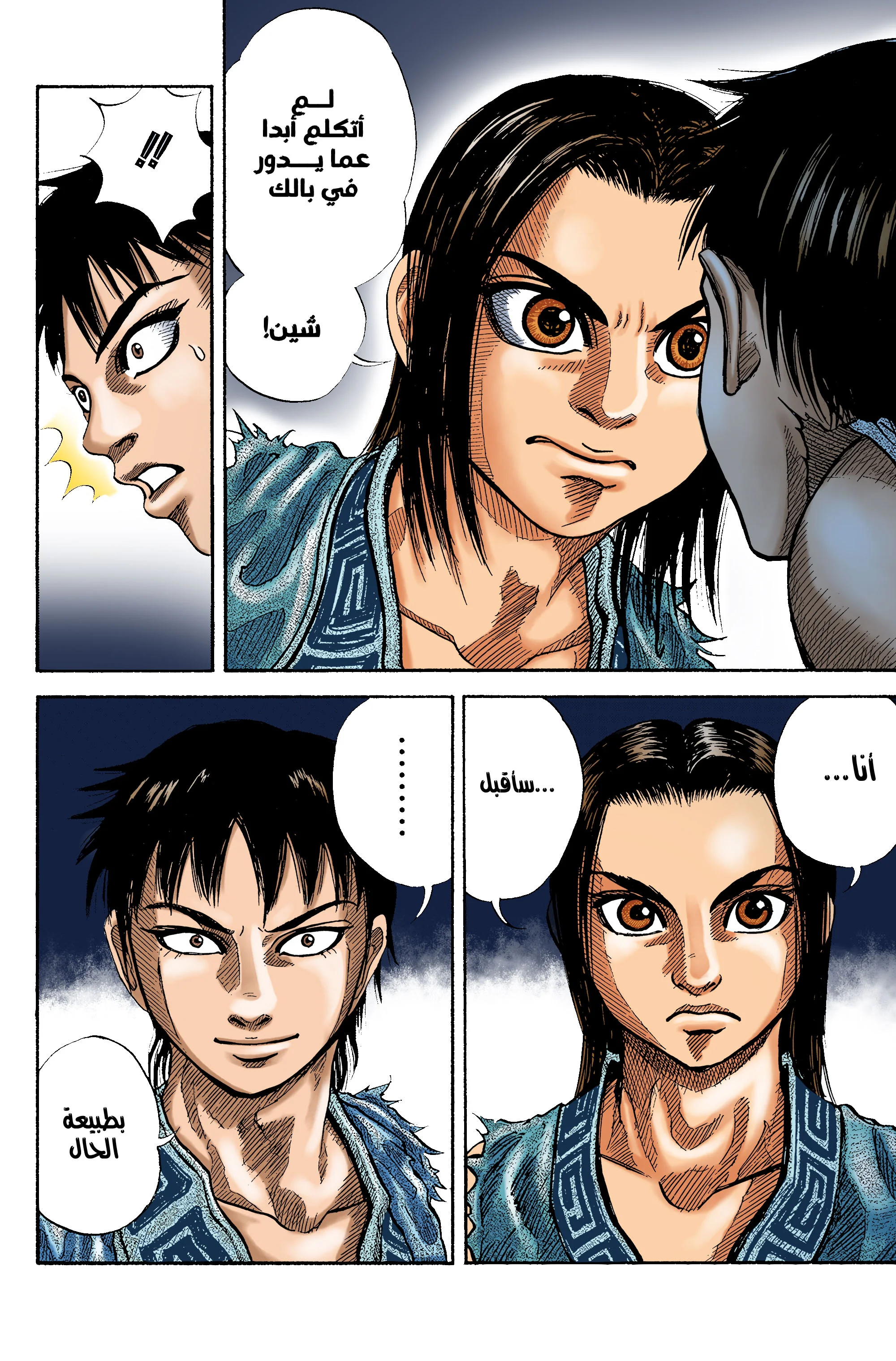 Read Kingdom (WAN) AR Manga Online