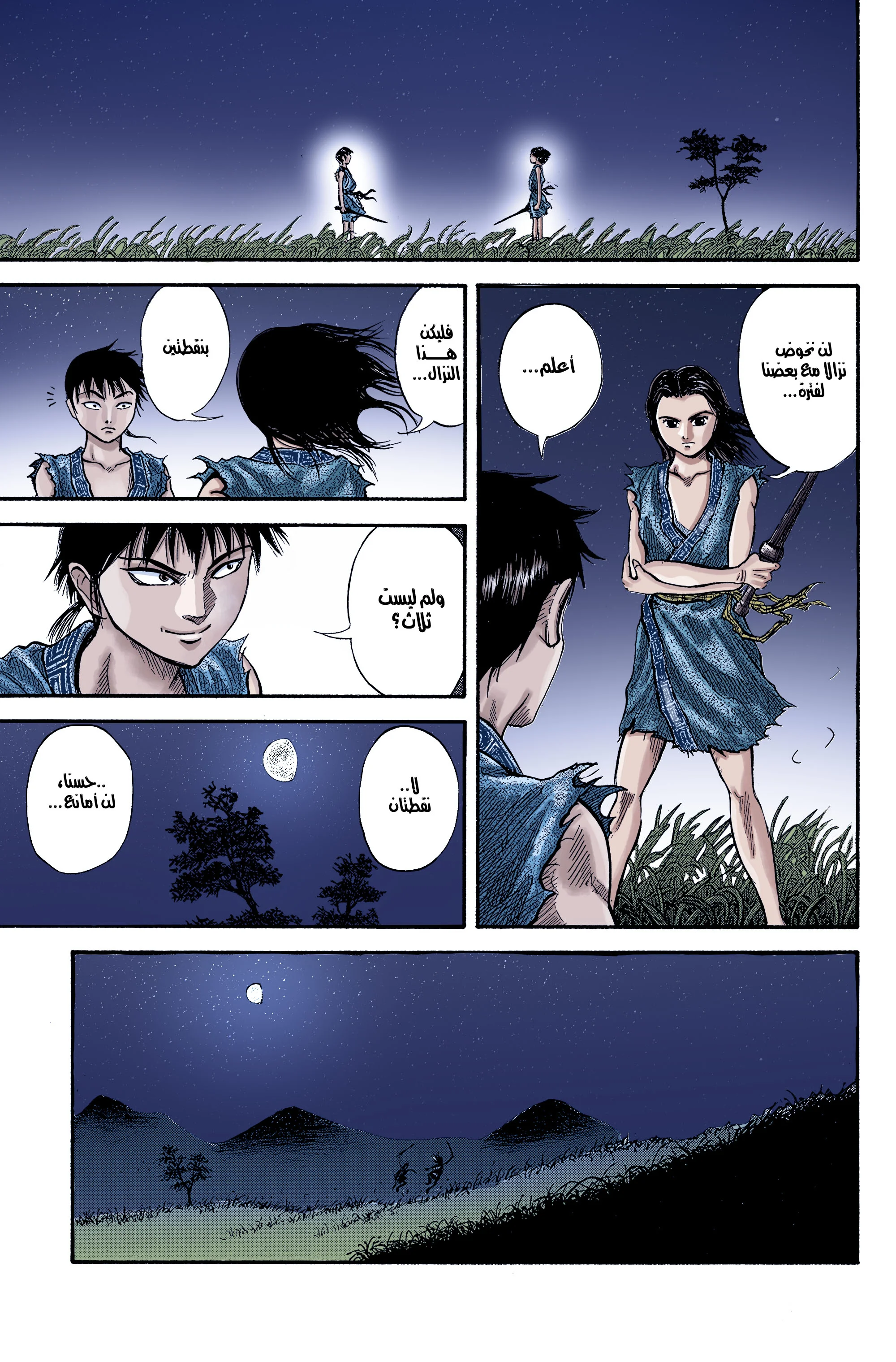 Read Kingdom (WAN) AR Manga Online