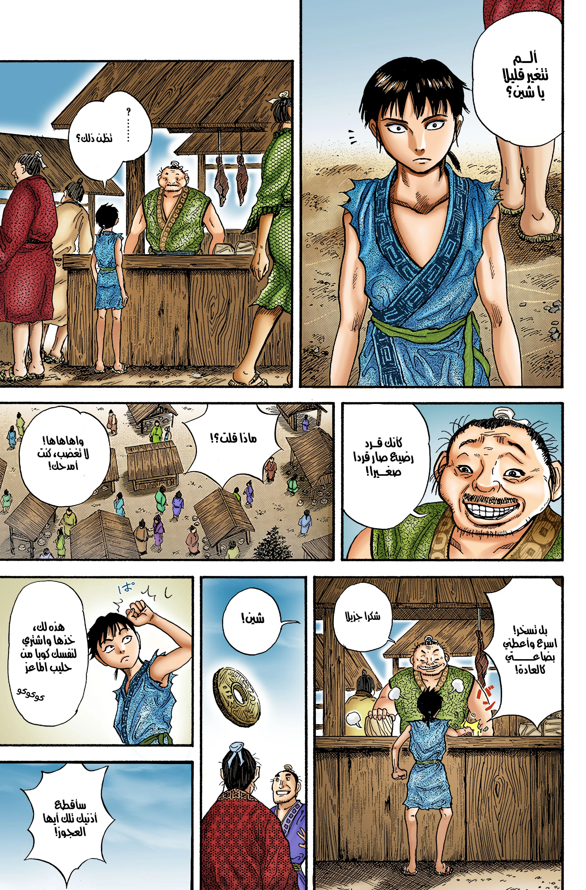 Read Kingdom (WAN) AR Manga Online