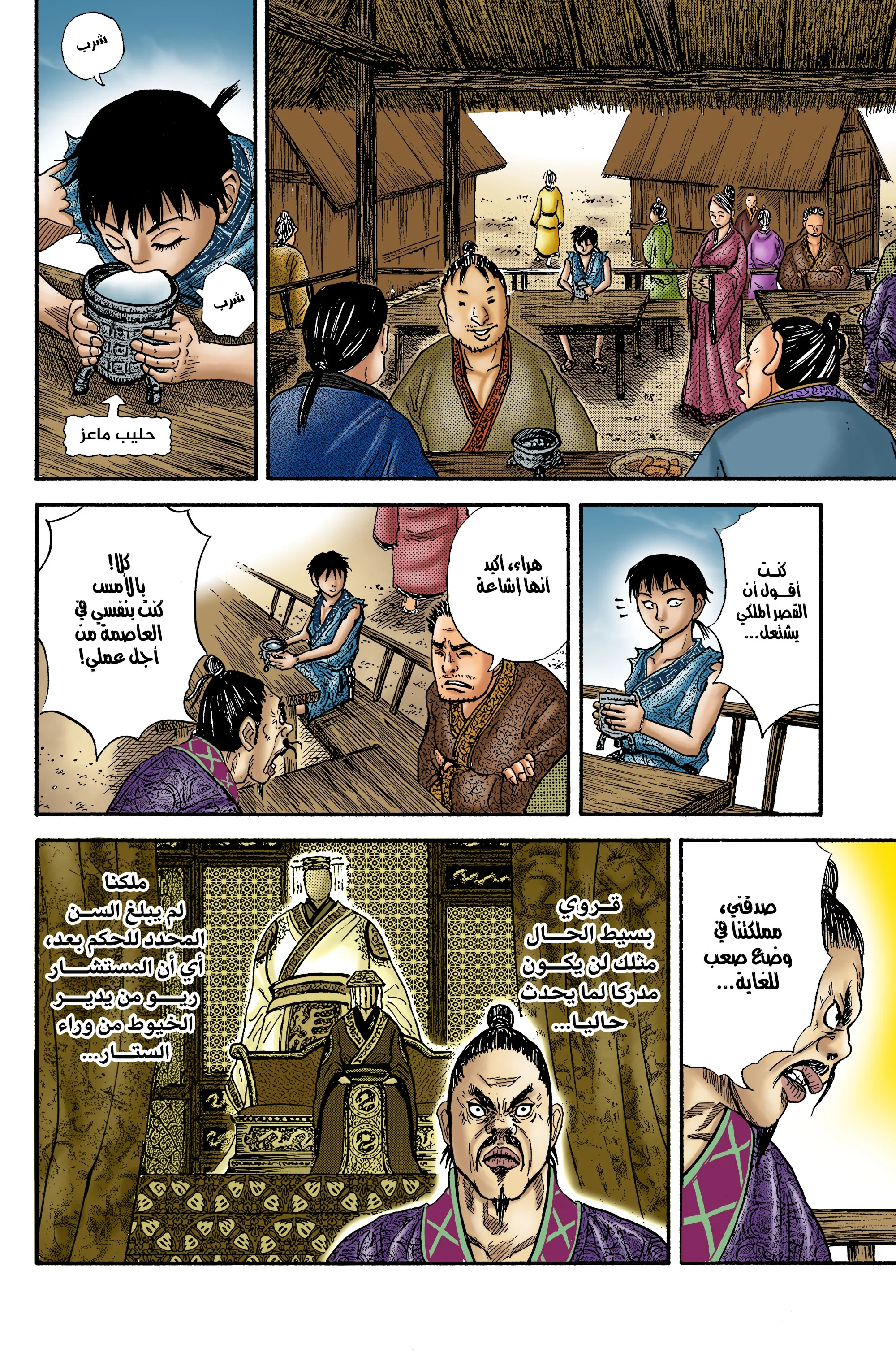 Read Kingdom (WAN) AR Manga Online