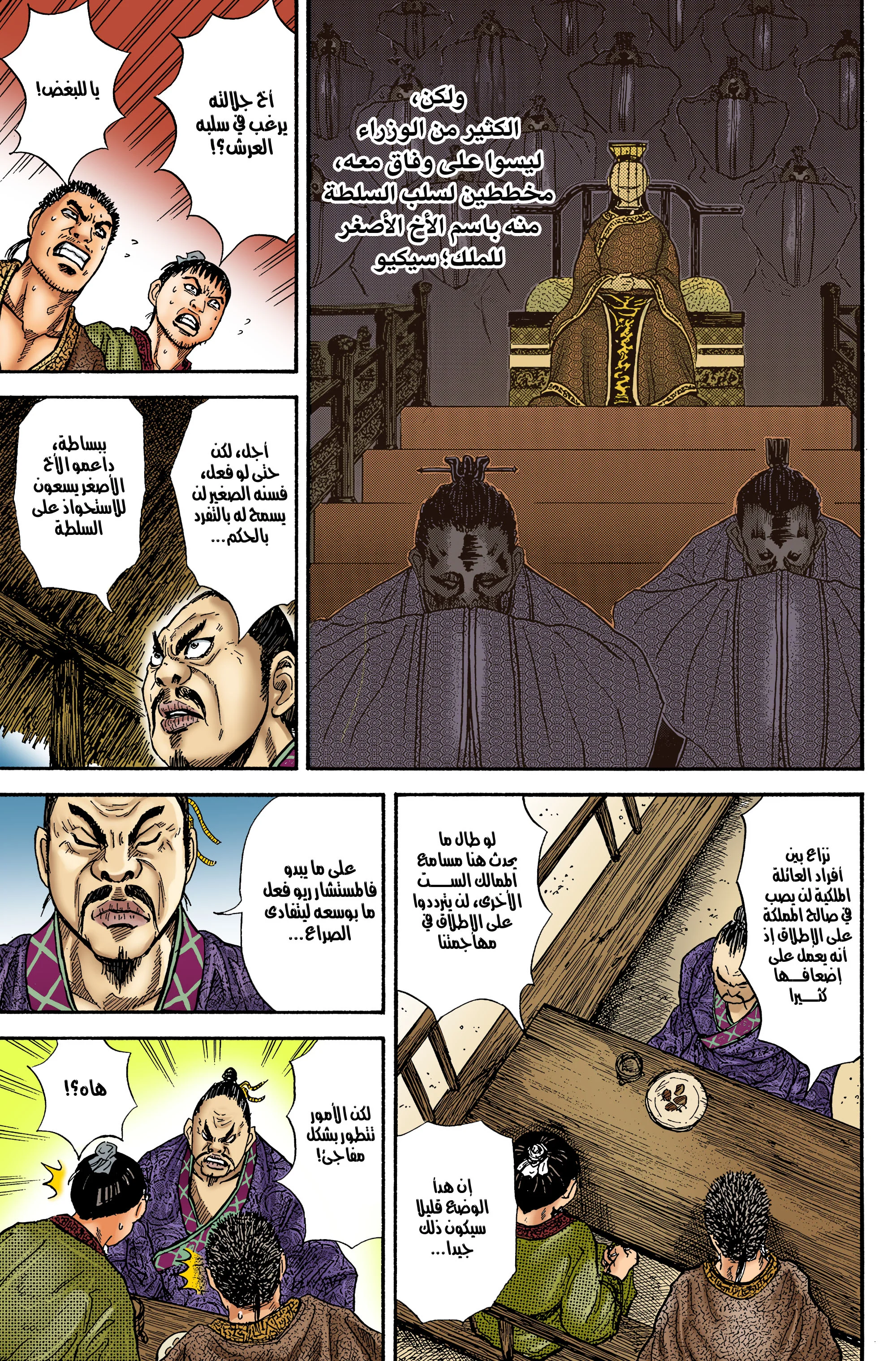 Read Kingdom (WAN) AR Manga Online