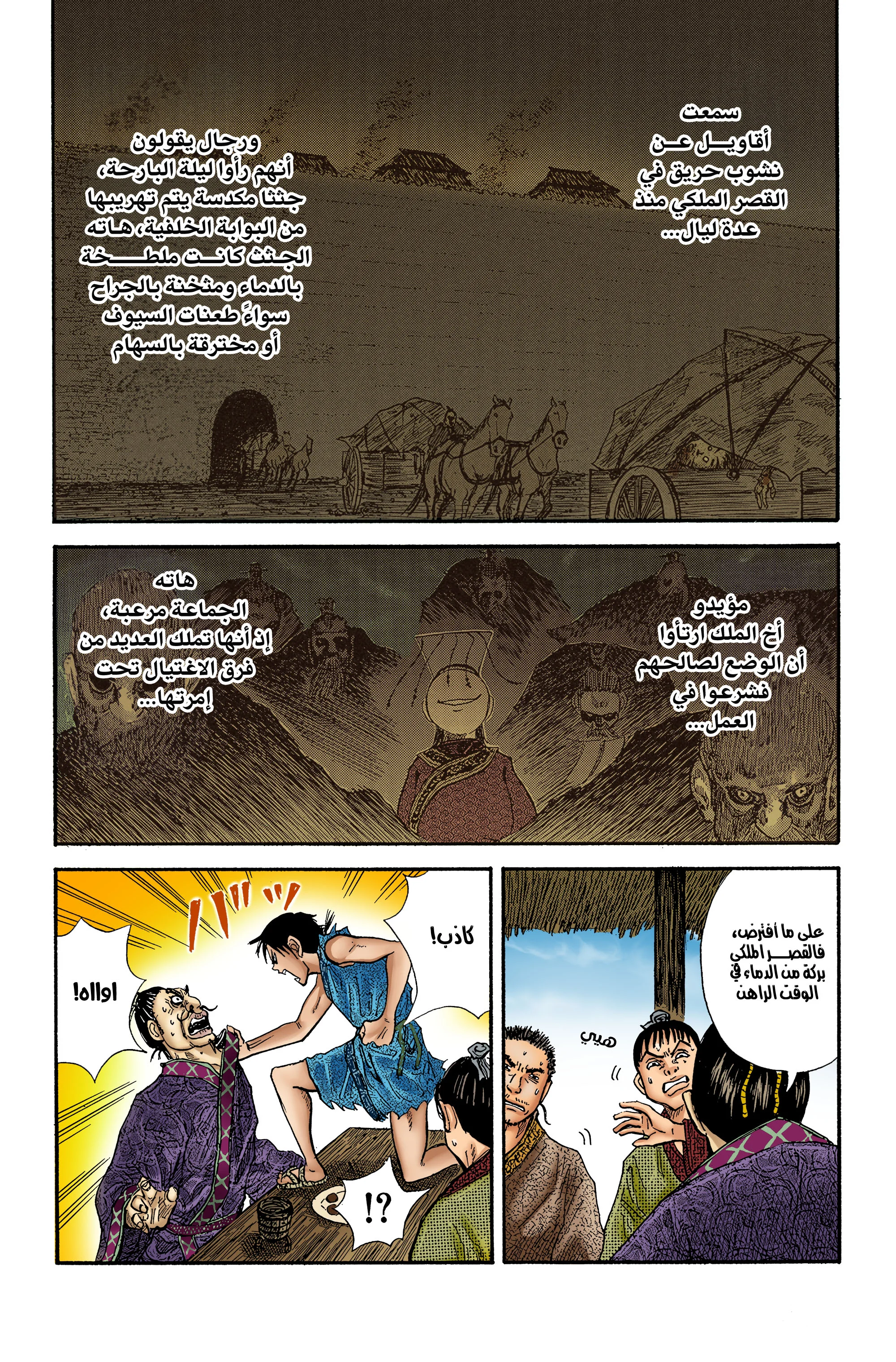 Read Kingdom (WAN) AR Manga Online
