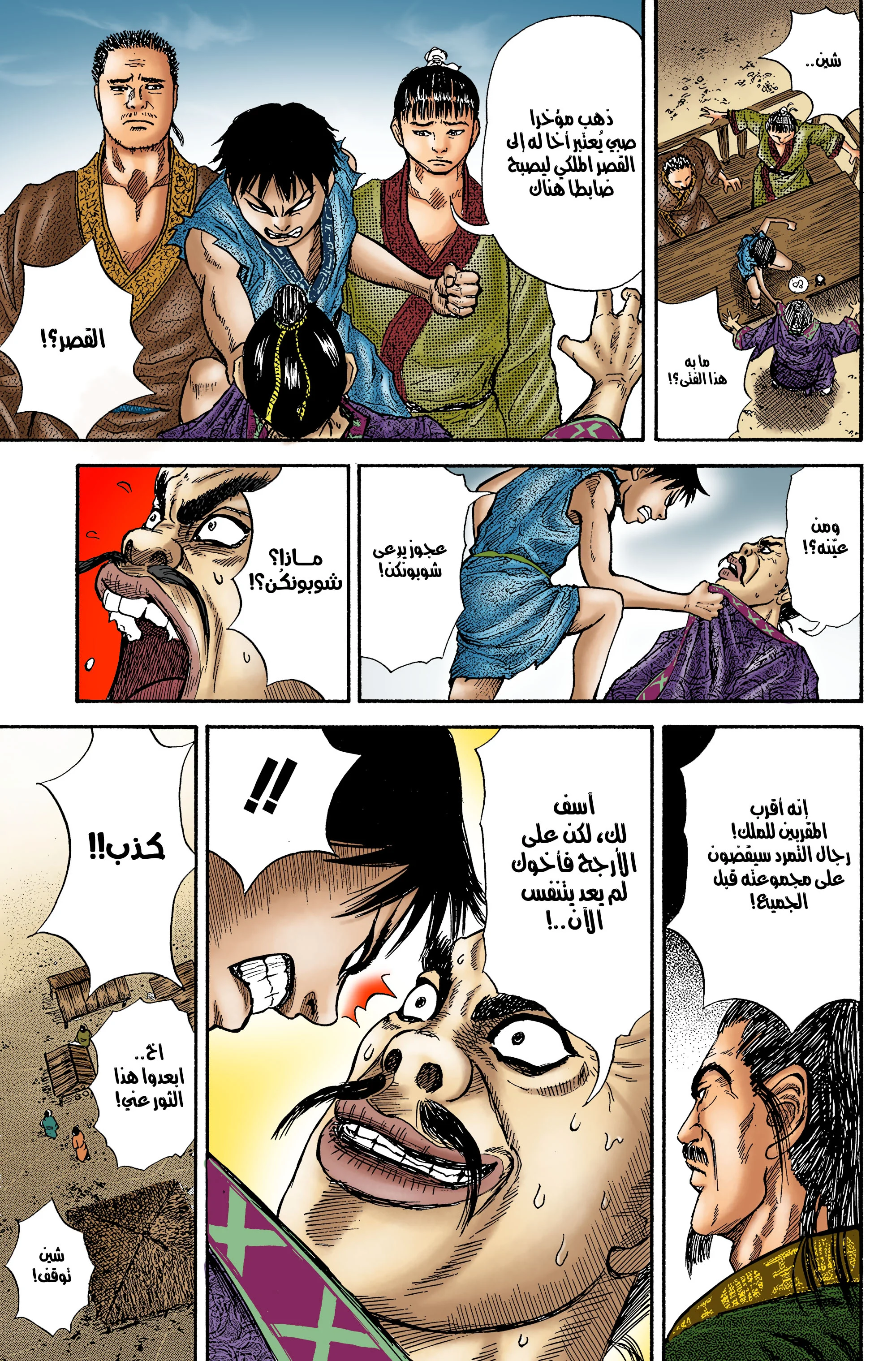 Read Kingdom (WAN) AR Manga Online