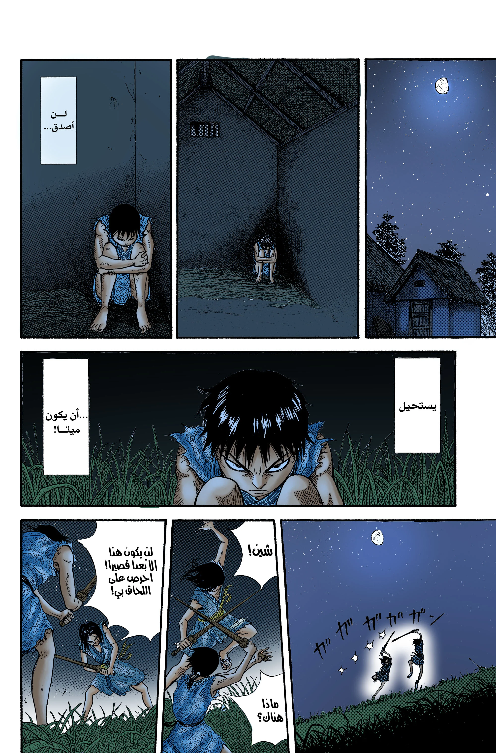 Read Kingdom (WAN) AR Manga Online