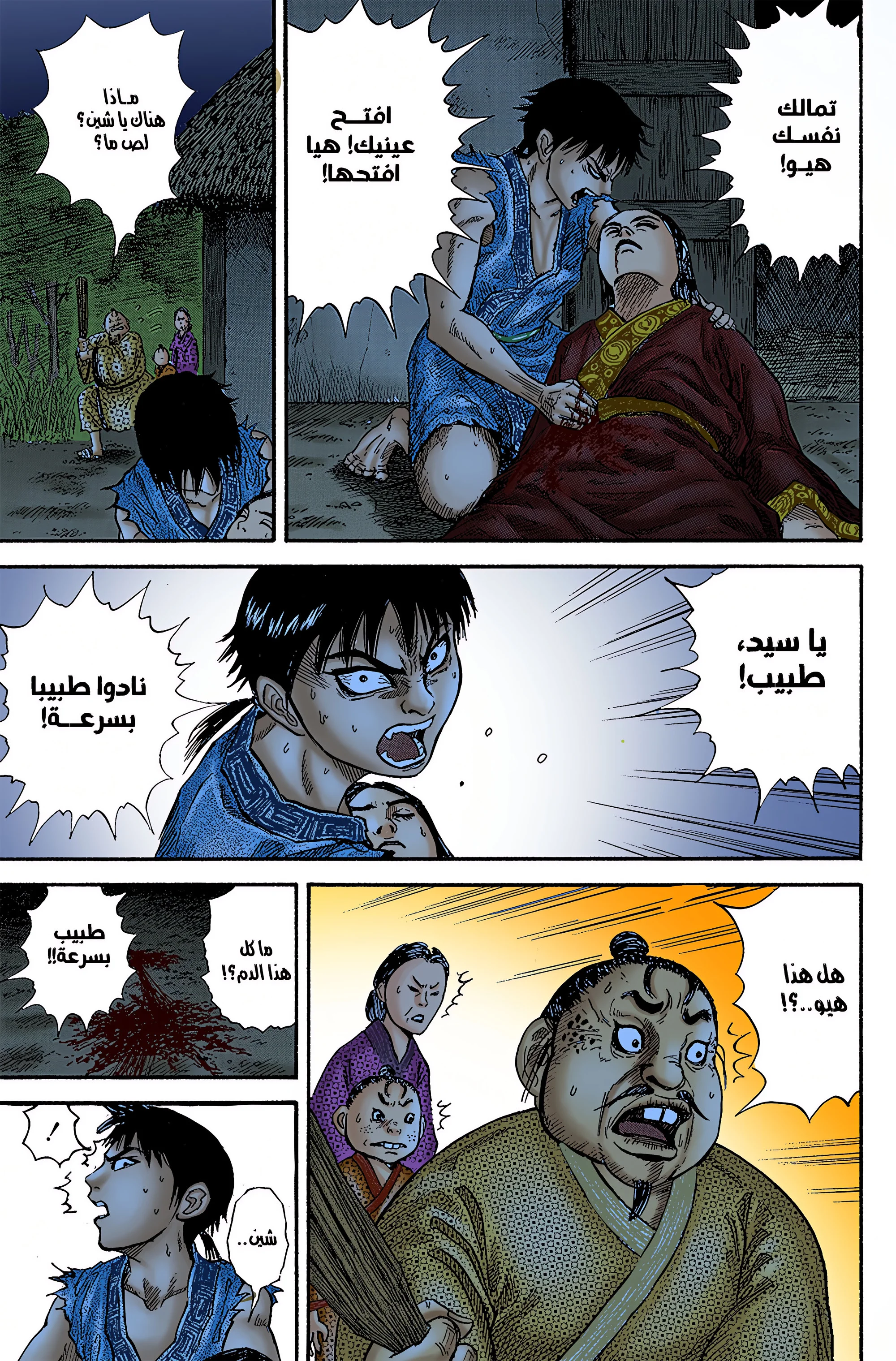 Read Kingdom (WAN) AR Manga Online