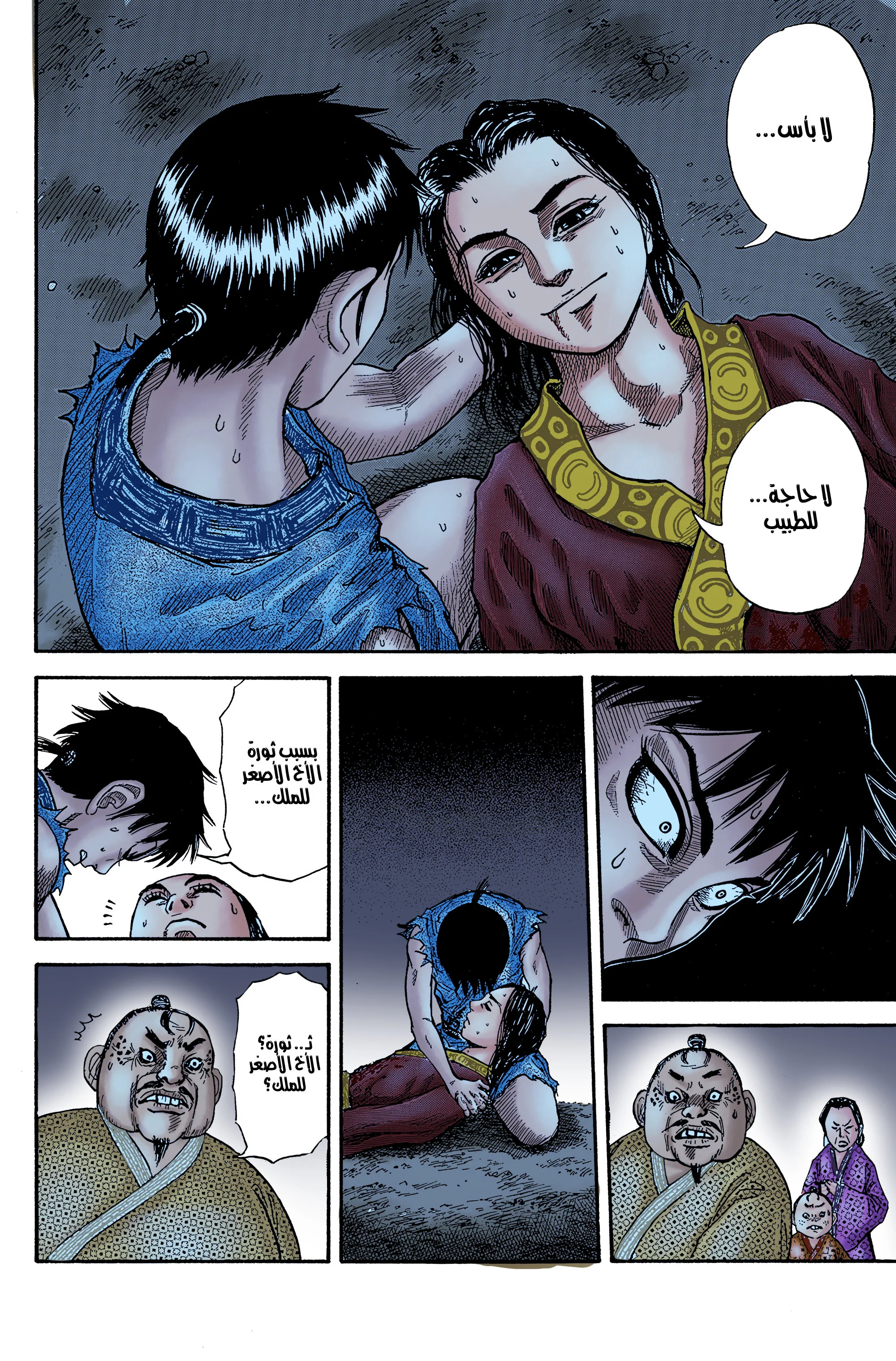 Read Kingdom (WAN) AR Manga Online