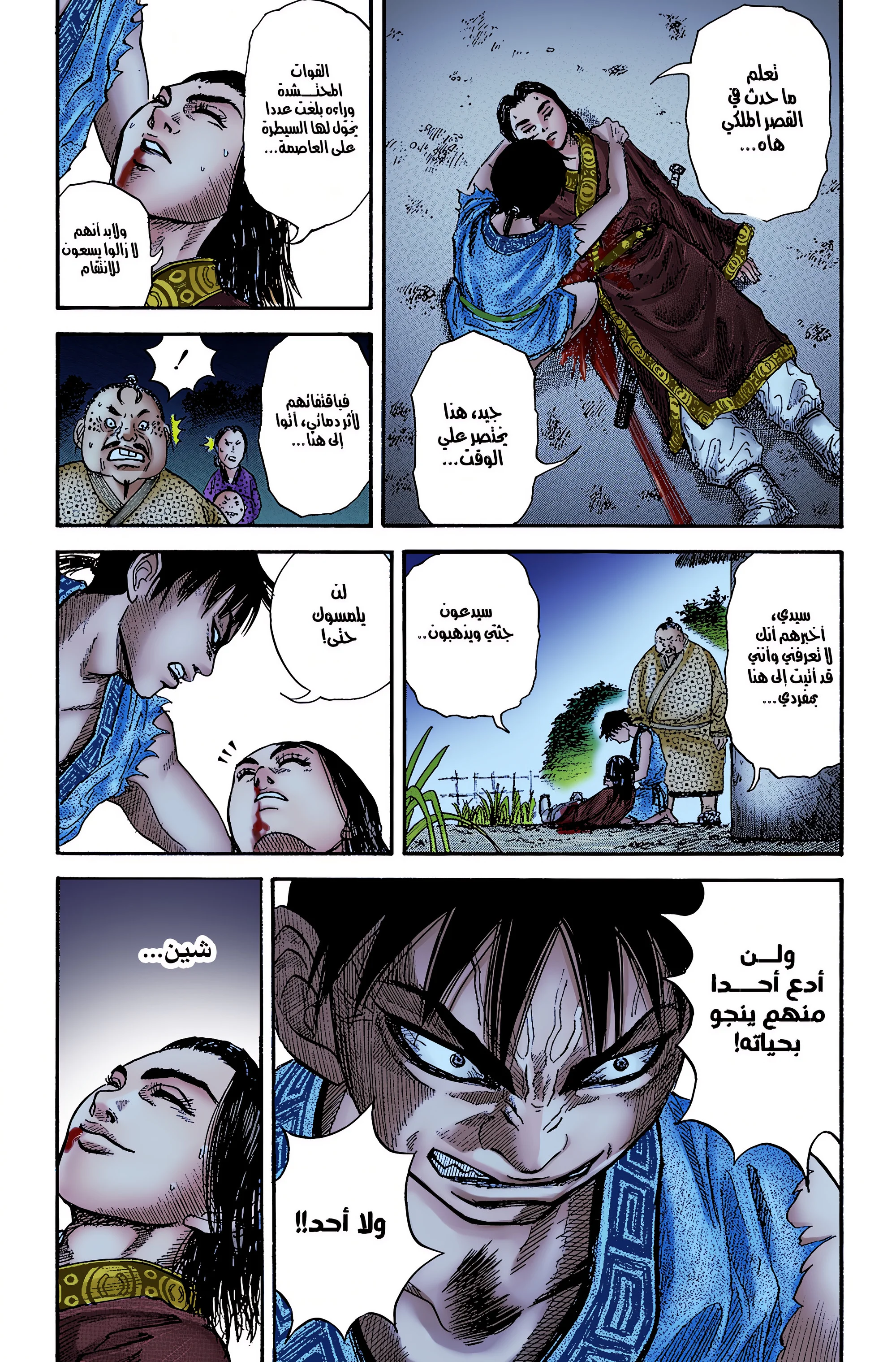Read Kingdom (WAN) AR Manga Online