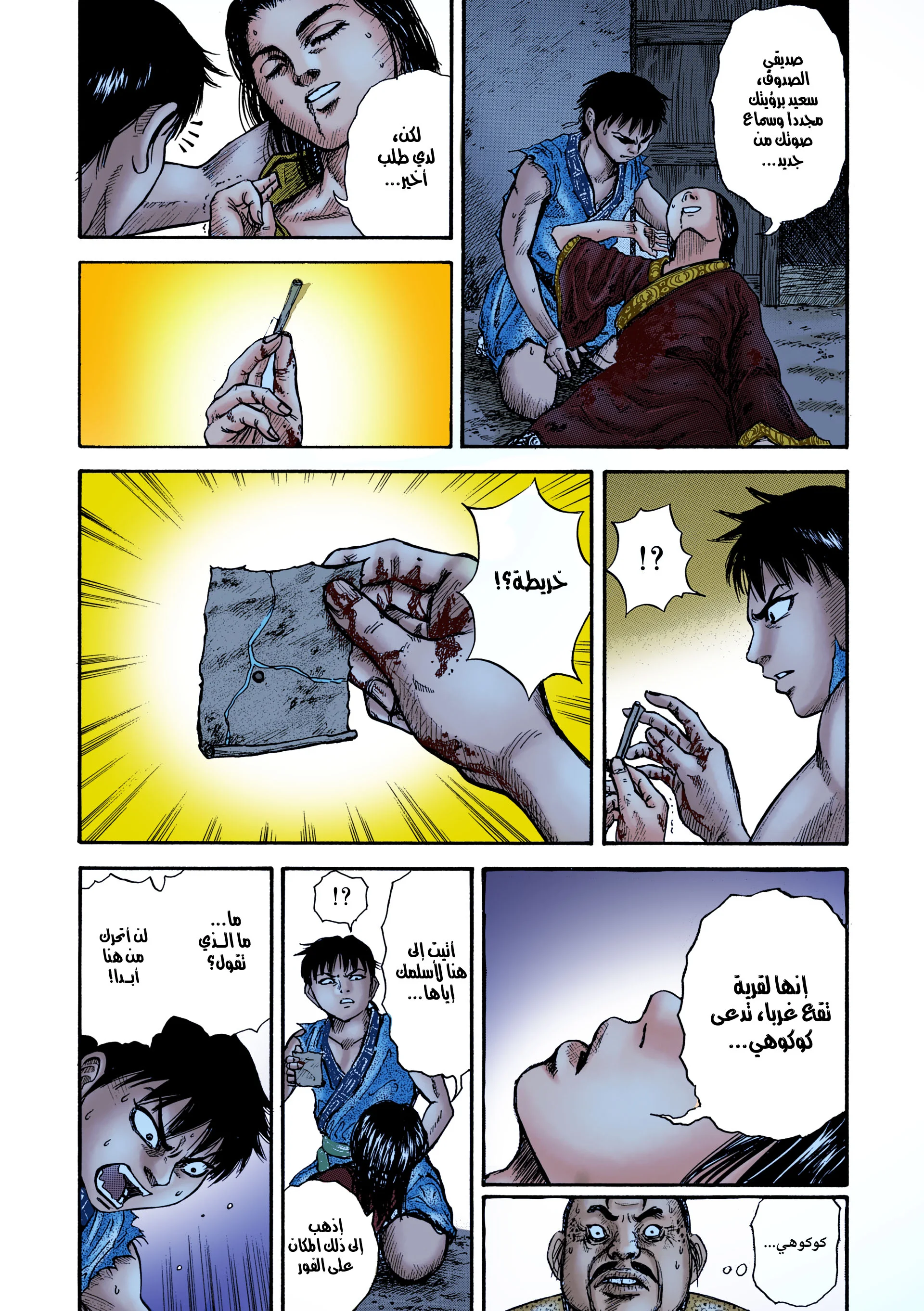 Read Kingdom (WAN) AR Manga Online