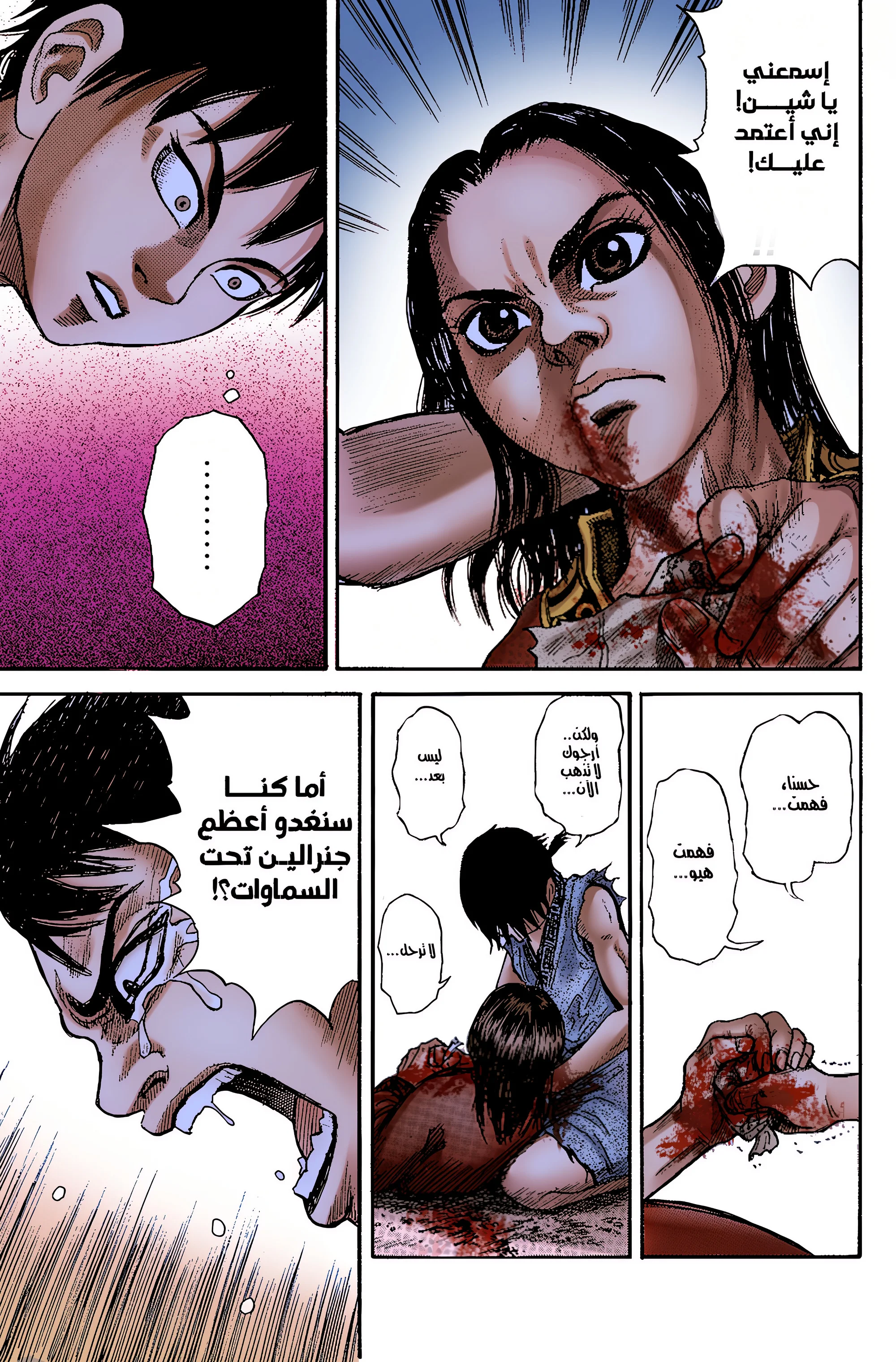 Read Kingdom (WAN) AR Manga Online