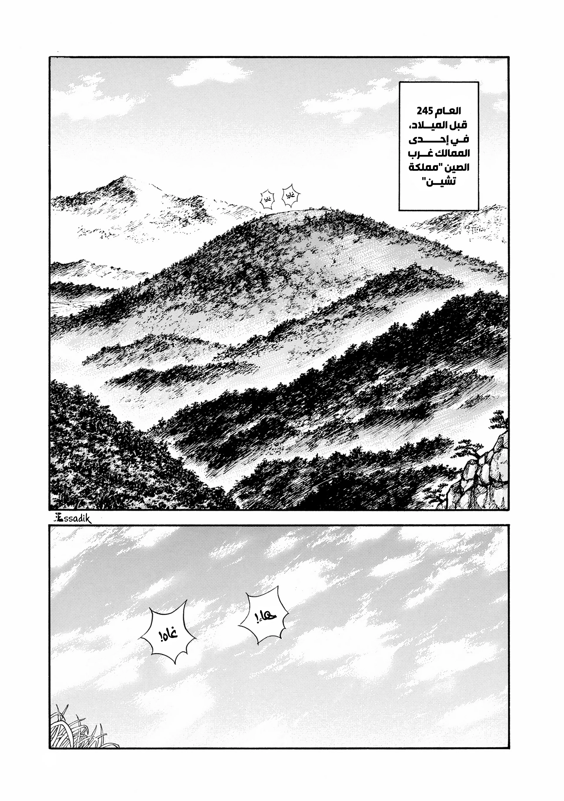 Read Kingdom (WAN) AR Manga Online