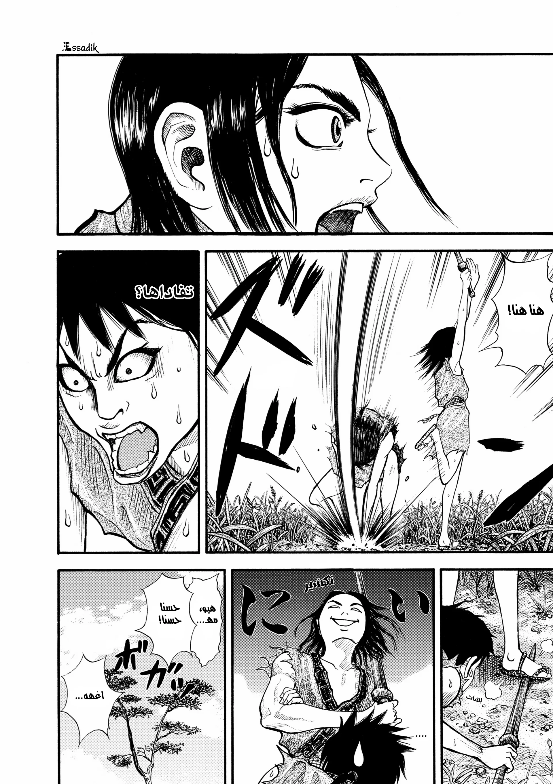 Read Kingdom (WAN) AR Manga Online