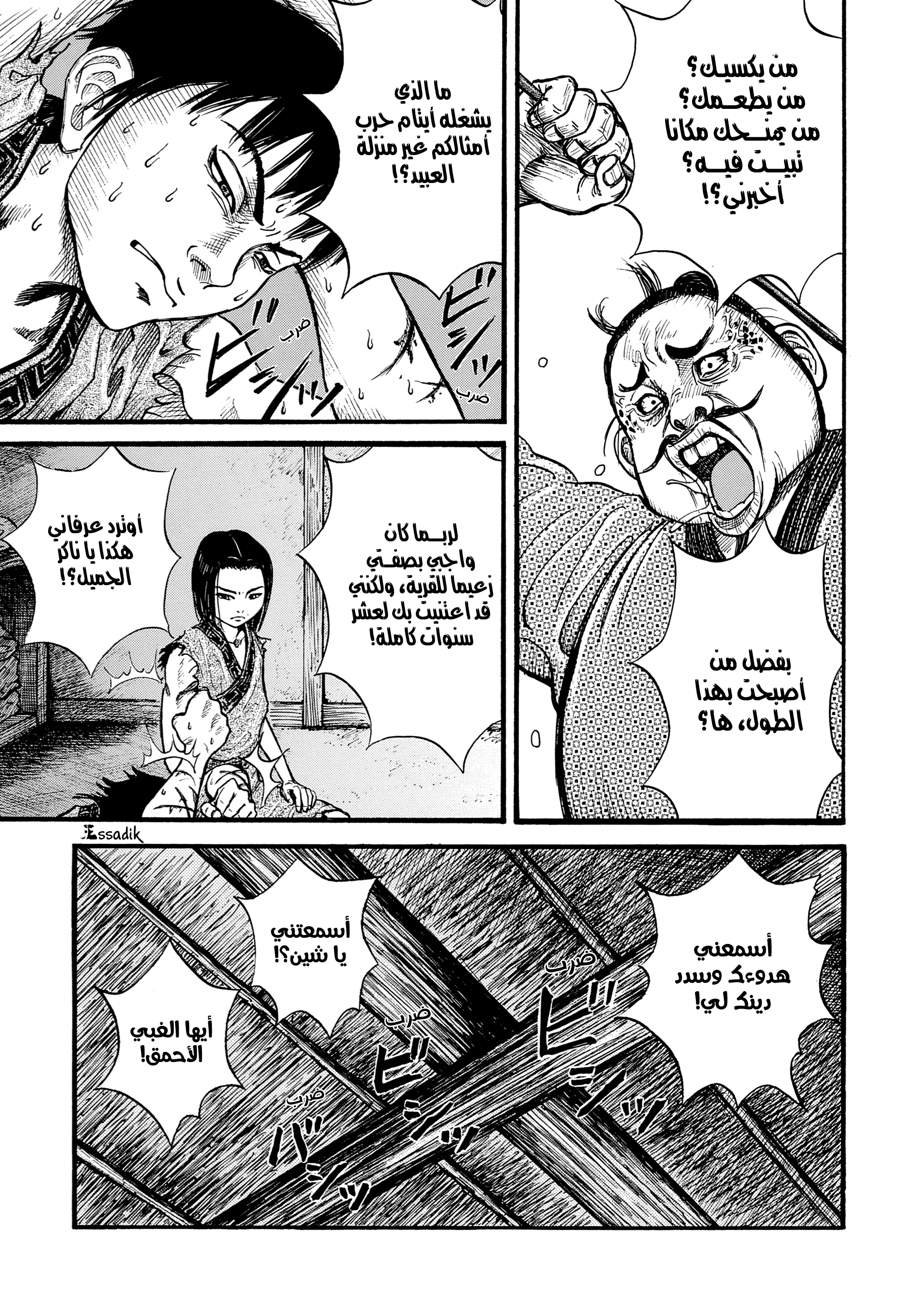 Read Kingdom (WAN) AR Manga Online