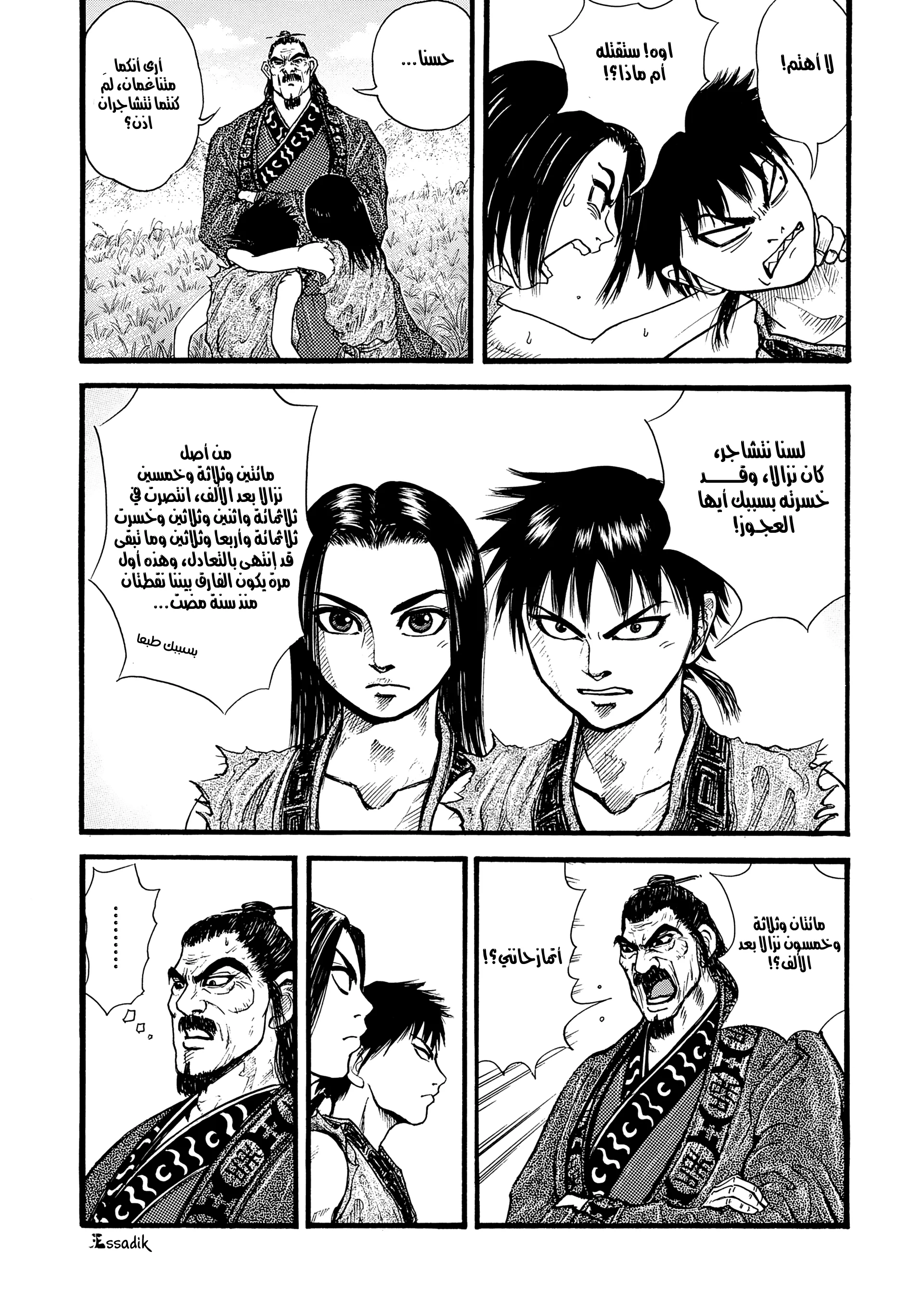 Read Kingdom (WAN) AR Manga Online