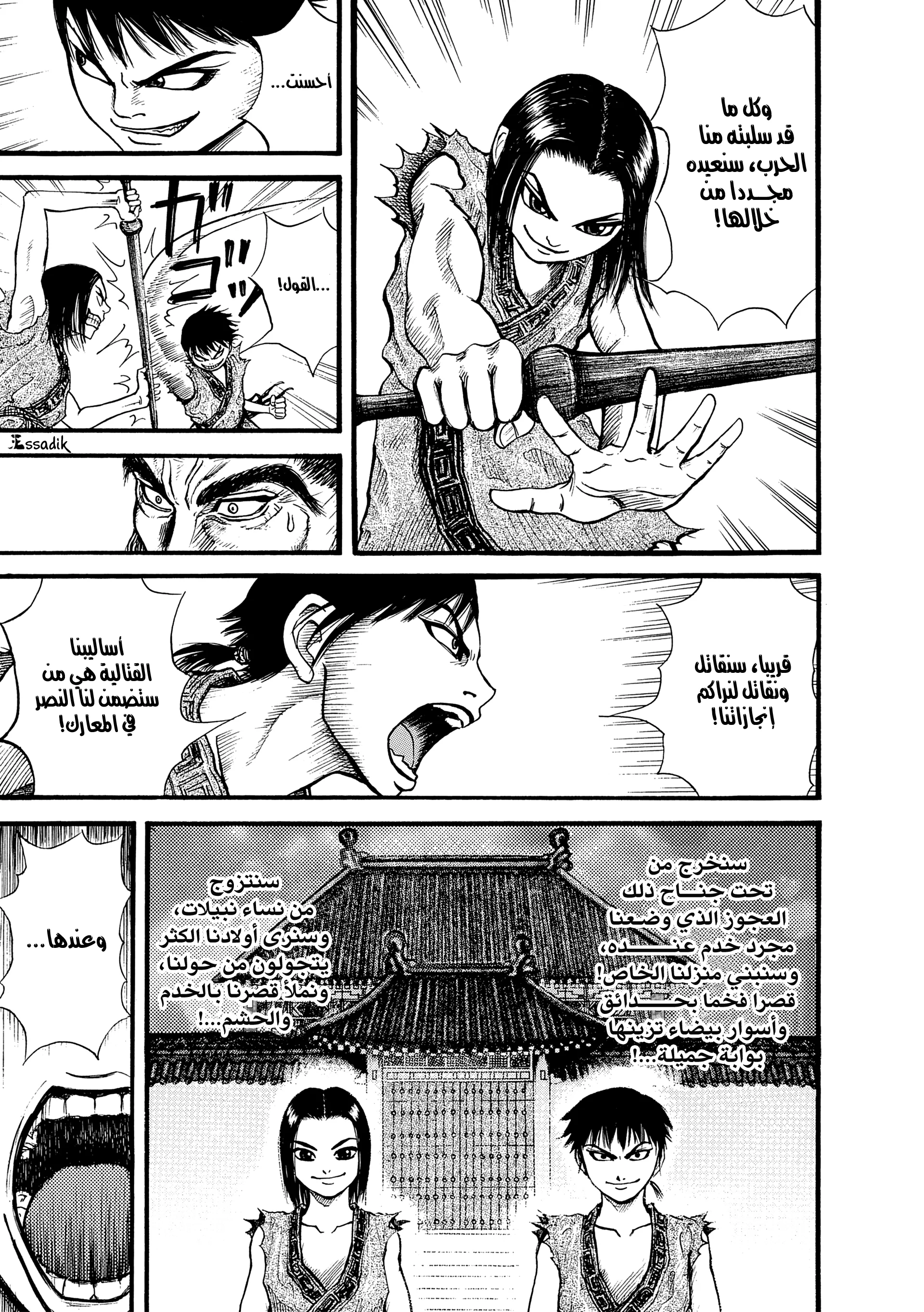 Read Kingdom (WAN) AR Manga Online
