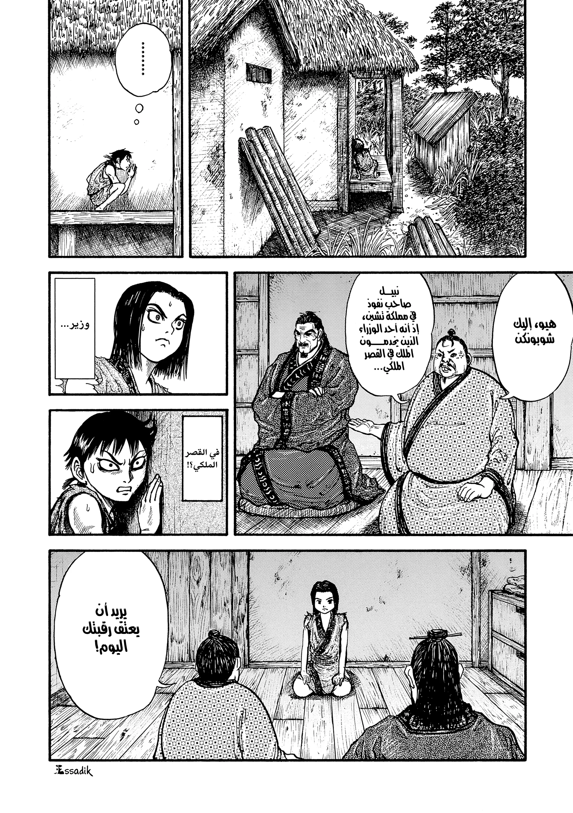 Read Kingdom (WAN) AR Manga Online