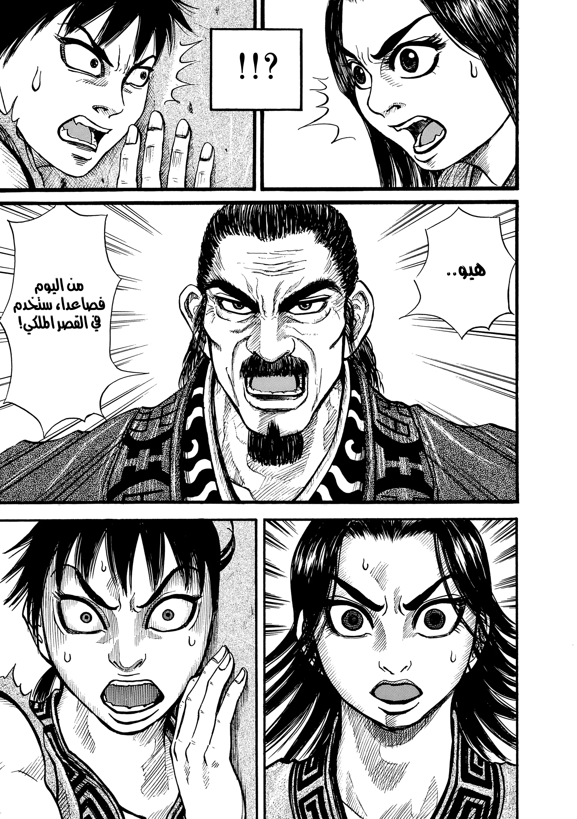 Read Kingdom (WAN) AR Manga Online