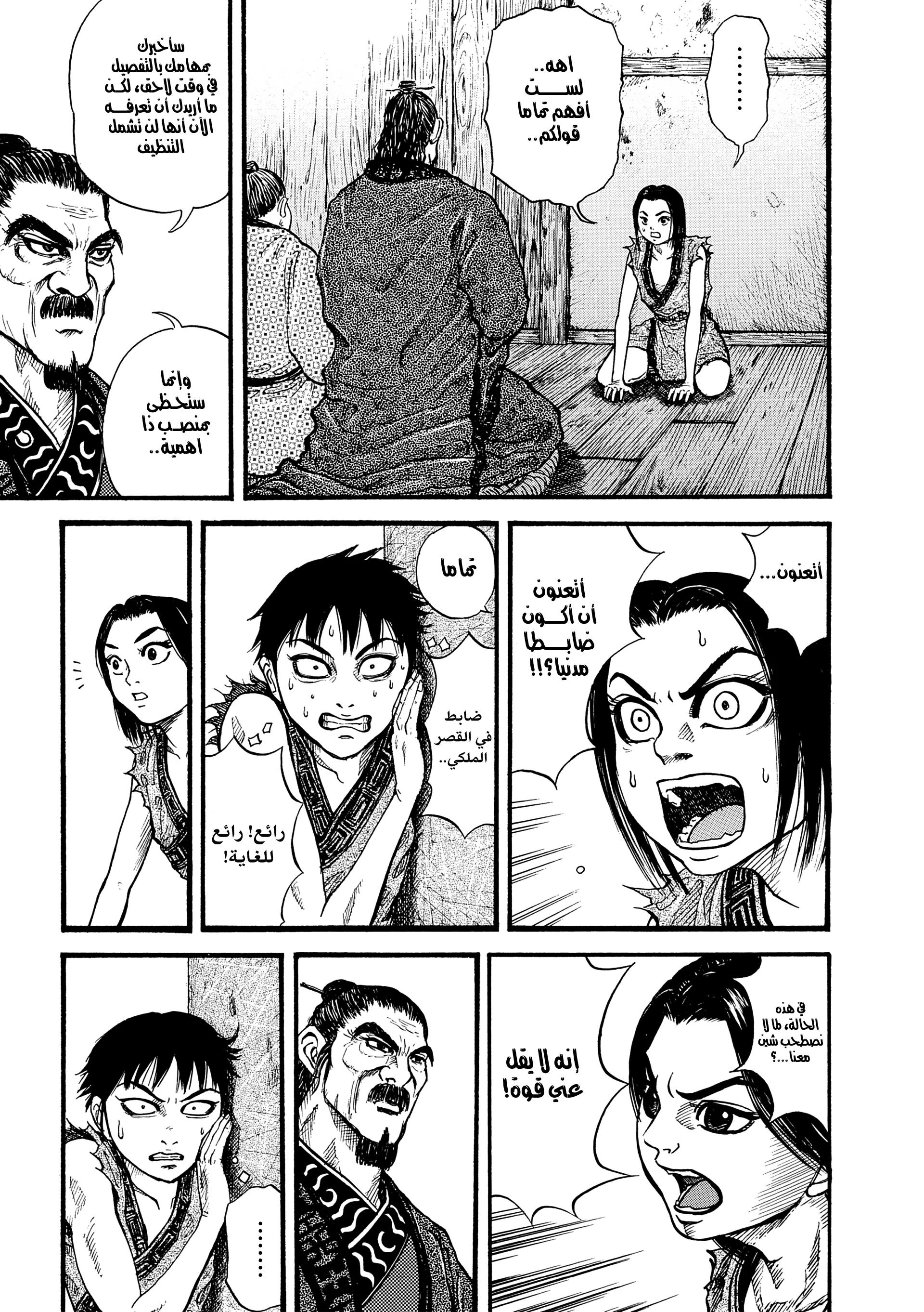 Read Kingdom (WAN) AR Manga Online