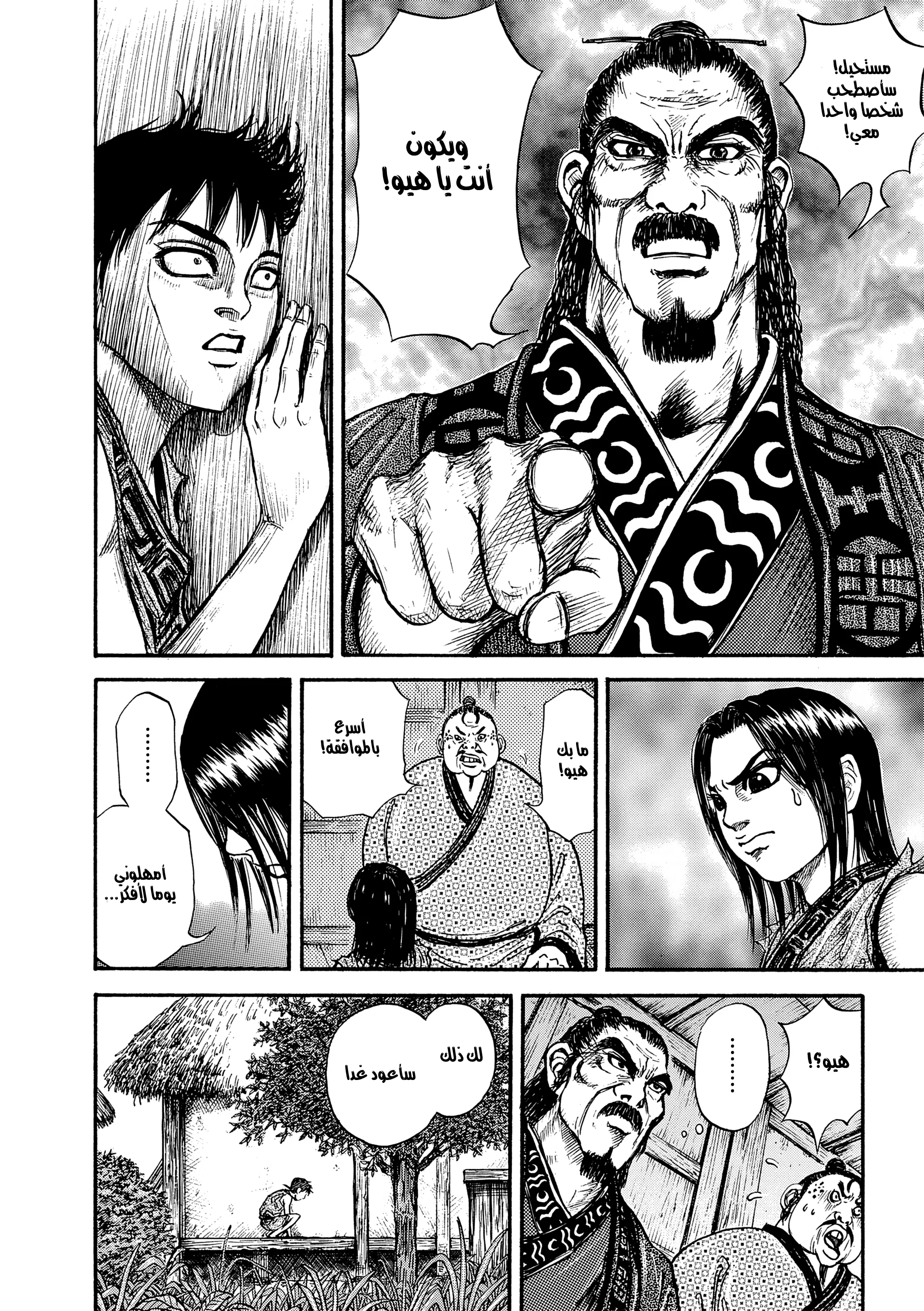 Read Kingdom (WAN) AR Manga Online