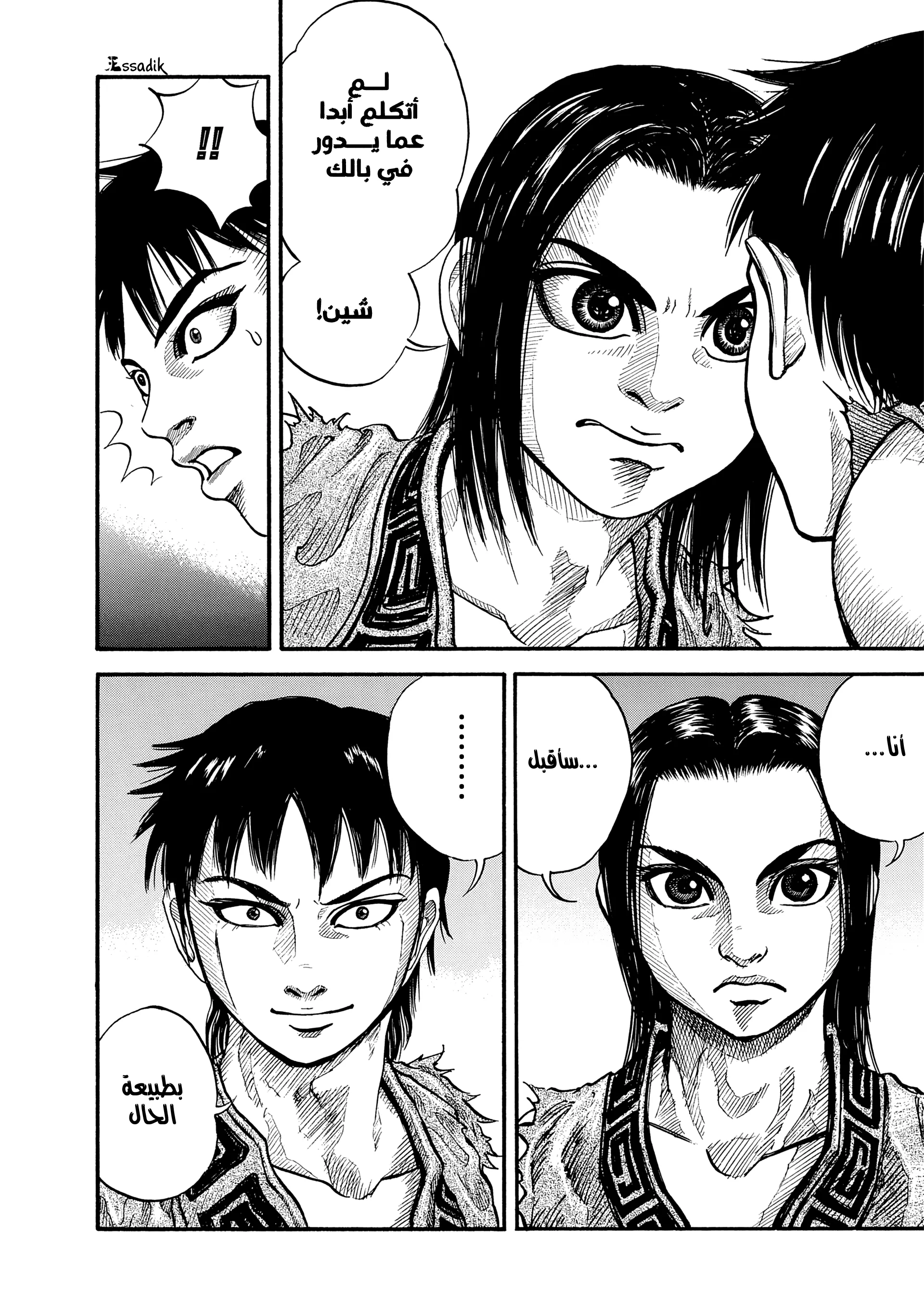 Read Kingdom (WAN) AR Manga Online