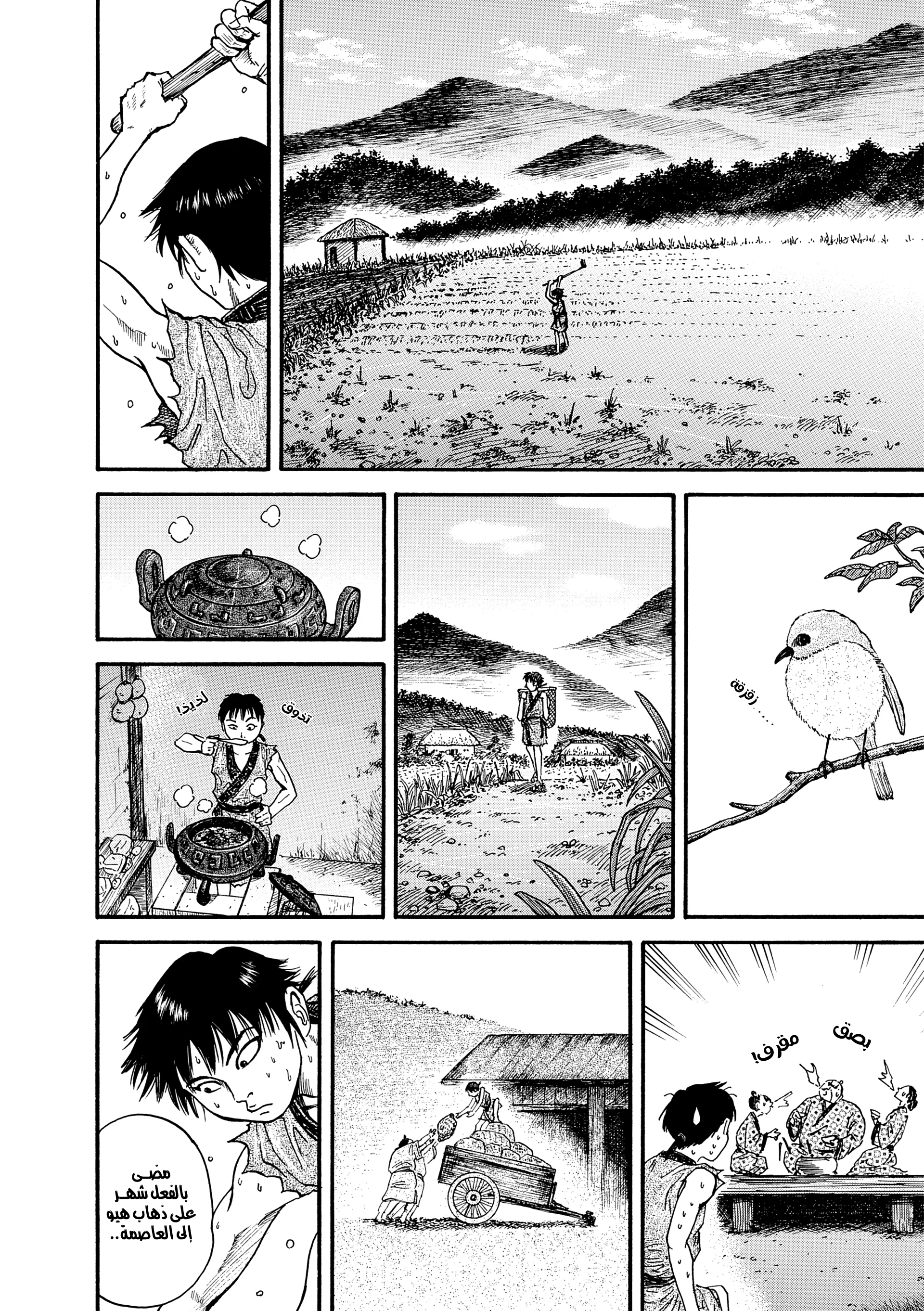 Read Kingdom (WAN) AR Manga Online