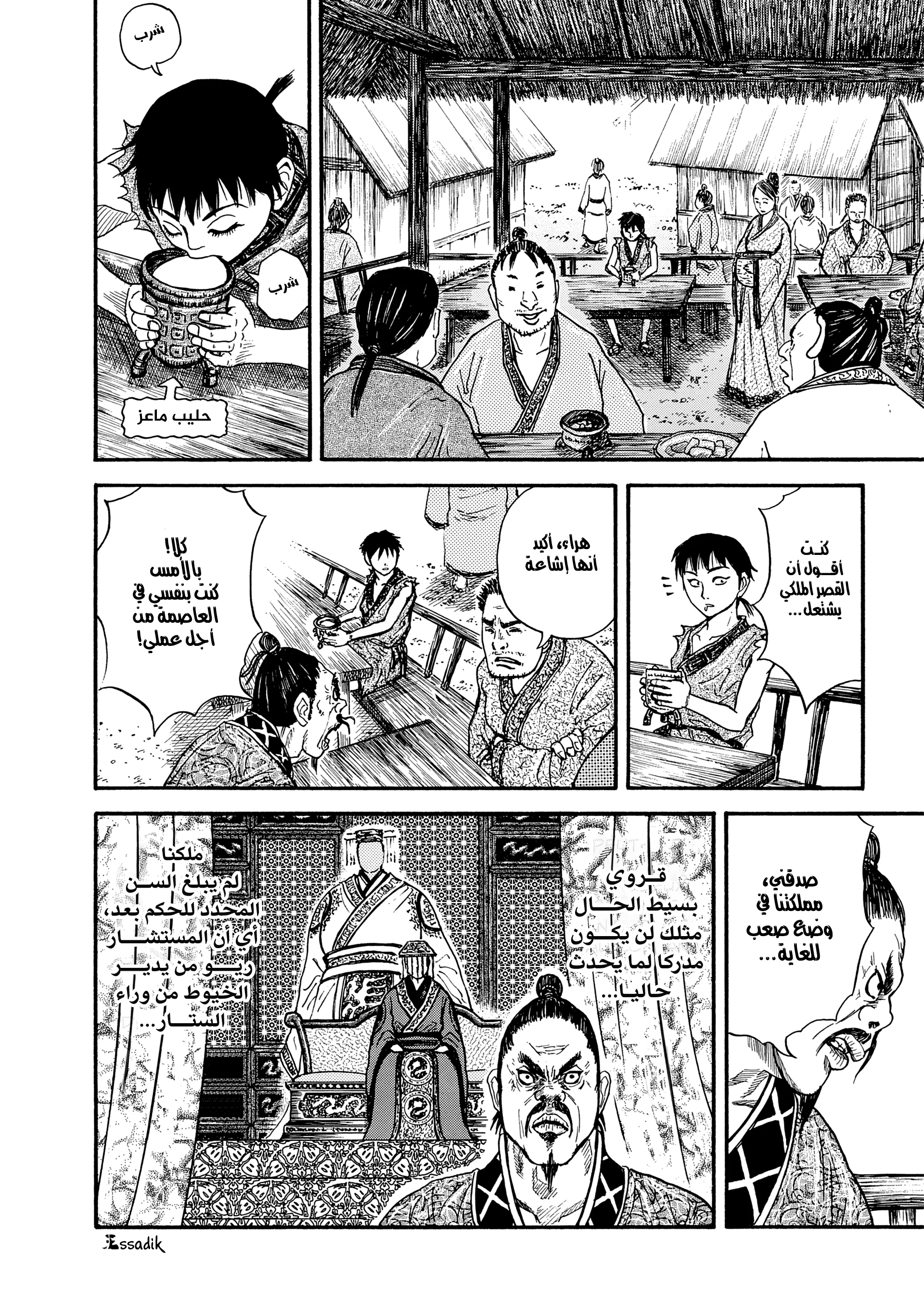 Read Kingdom (WAN) AR Manga Online