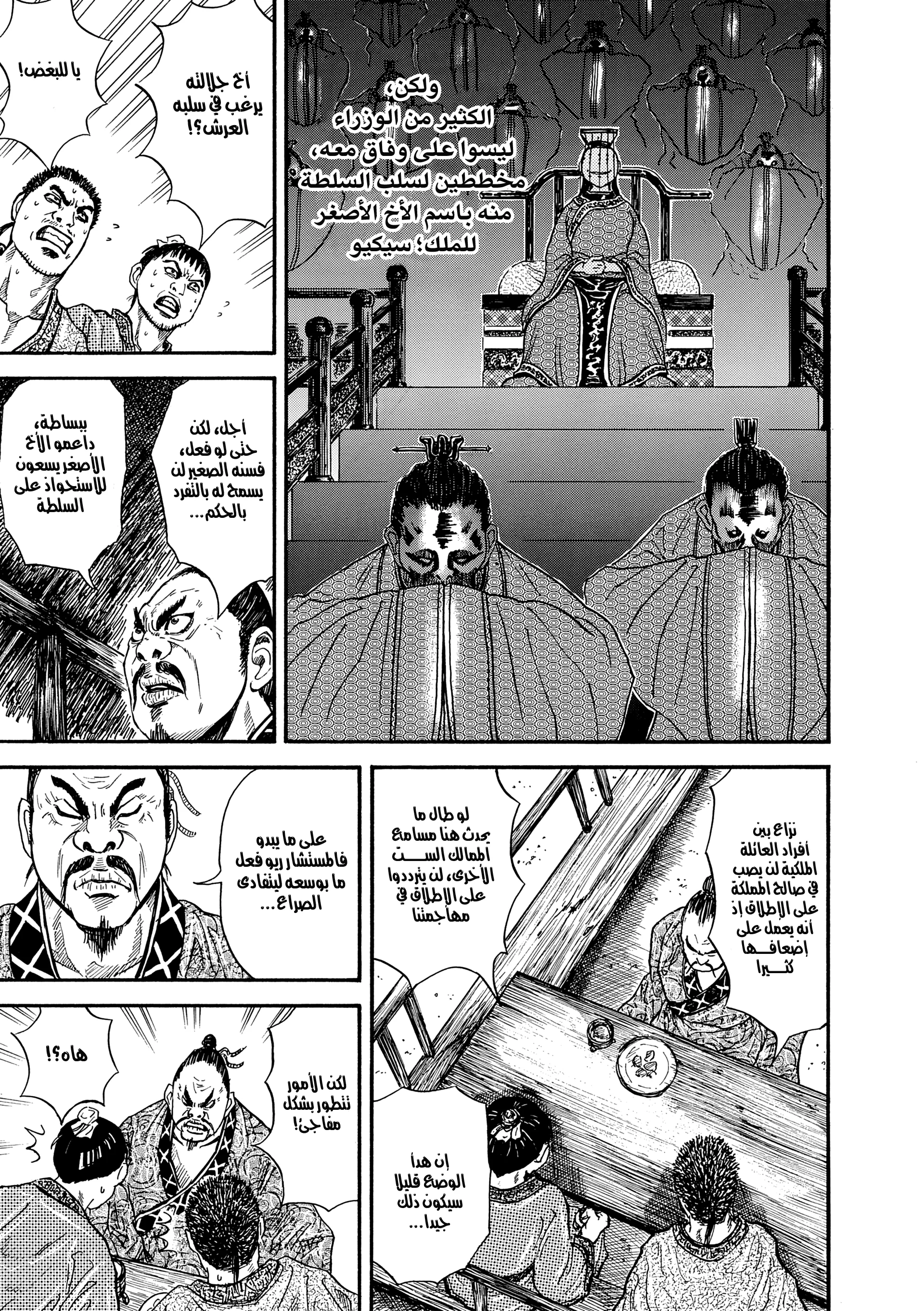 Read Kingdom (WAN) AR Manga Online