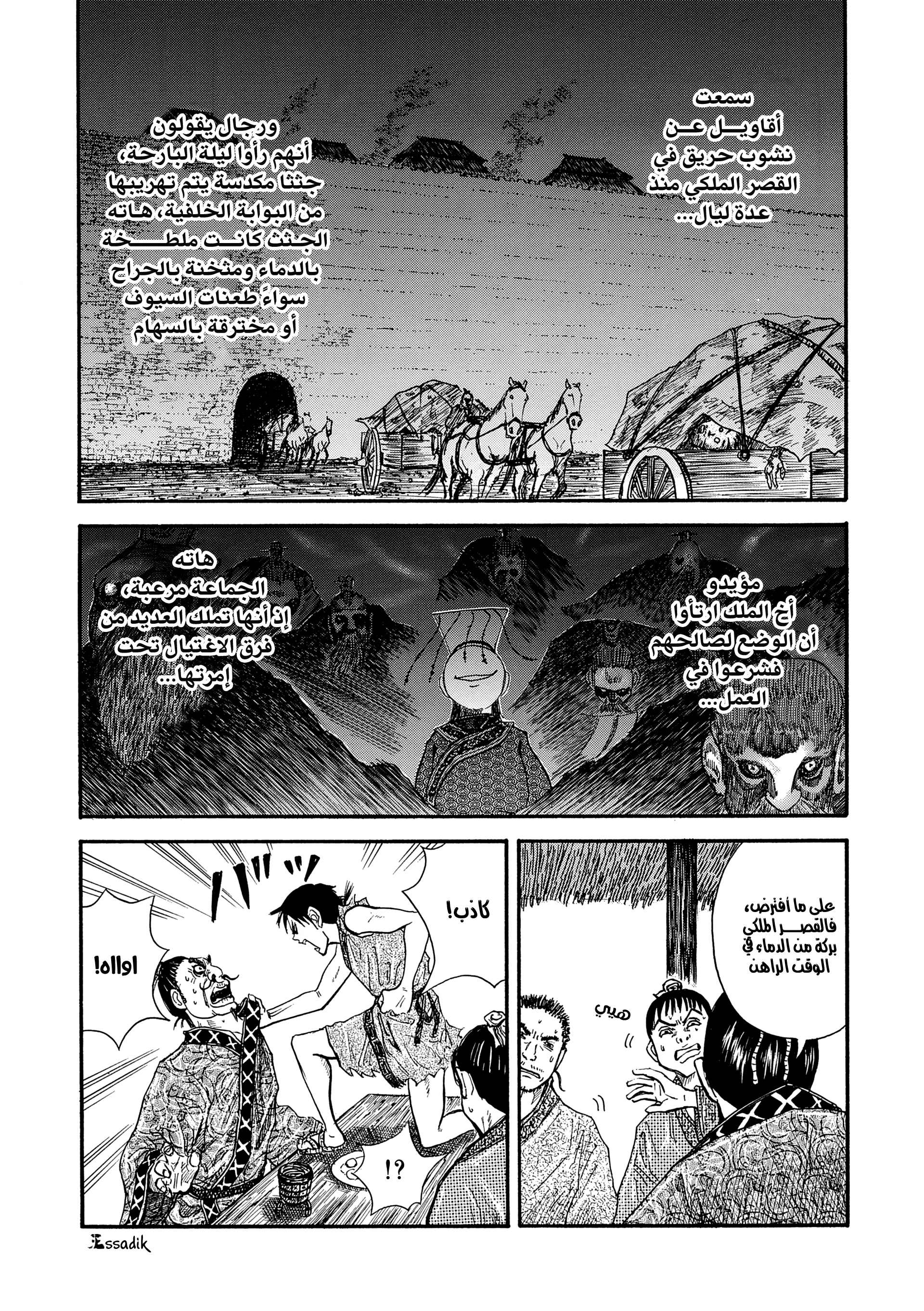 Read Kingdom (WAN) AR Manga Online