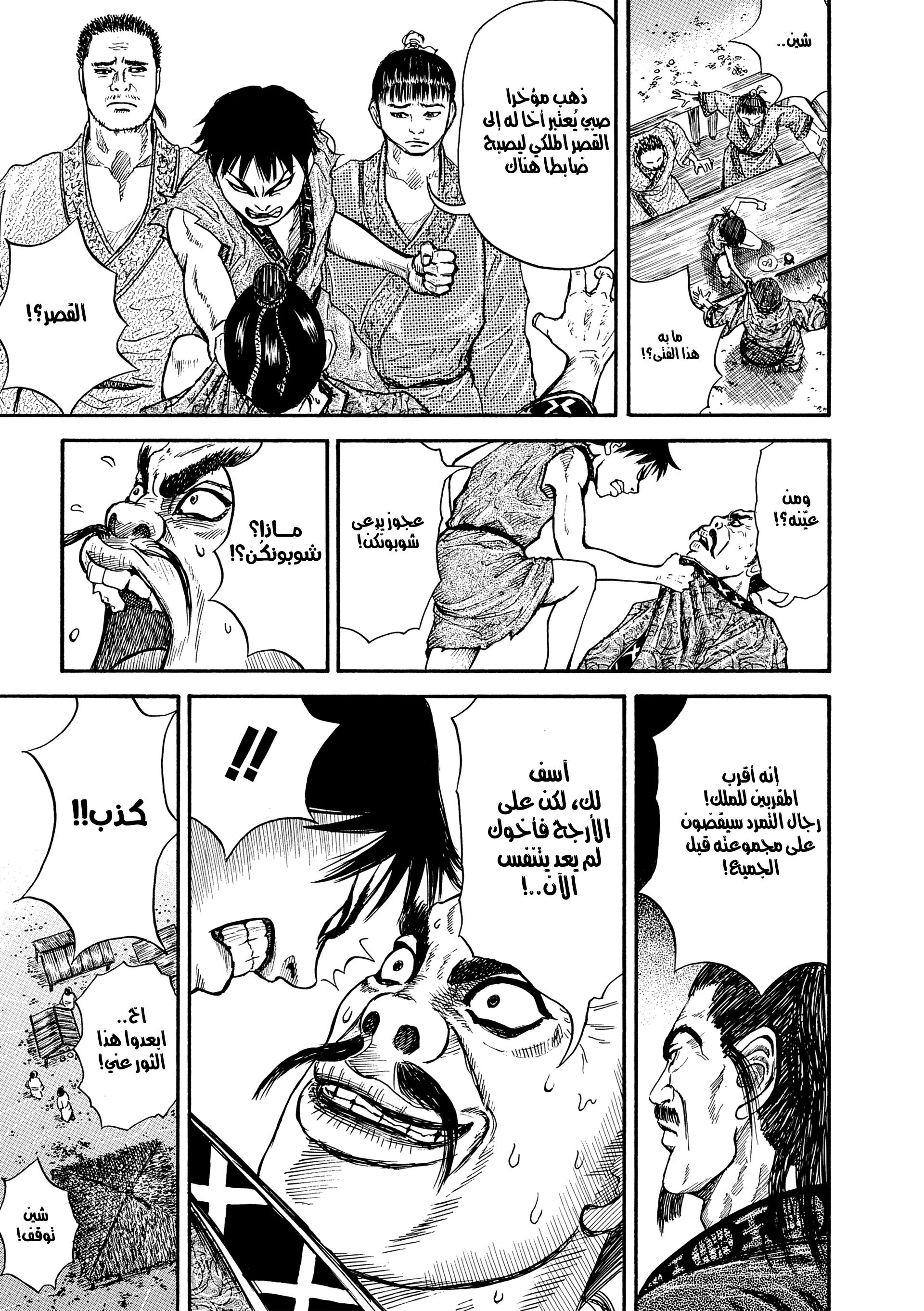 Read Kingdom (WAN) AR Manga Online
