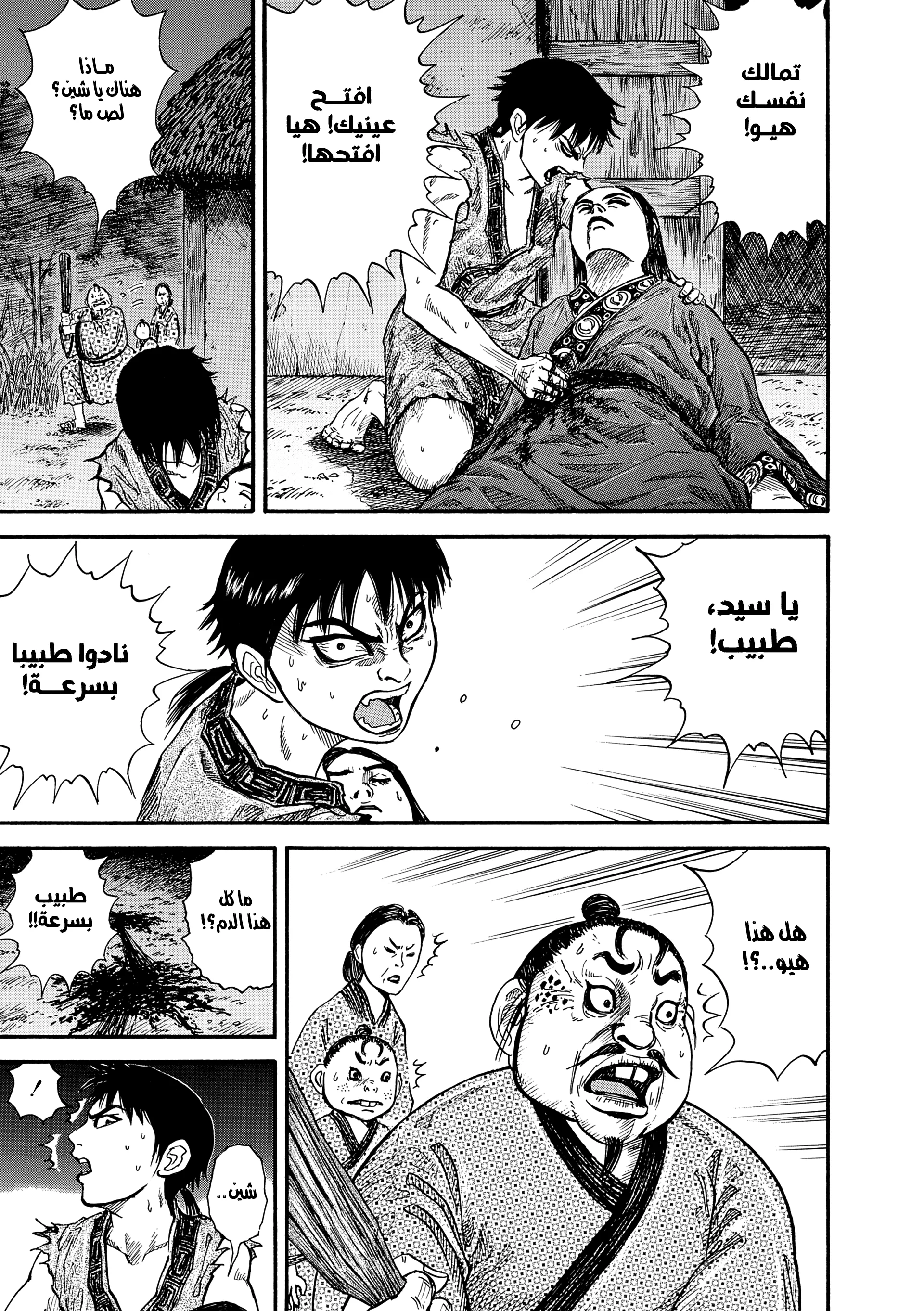 Read Kingdom (WAN) AR Manga Online