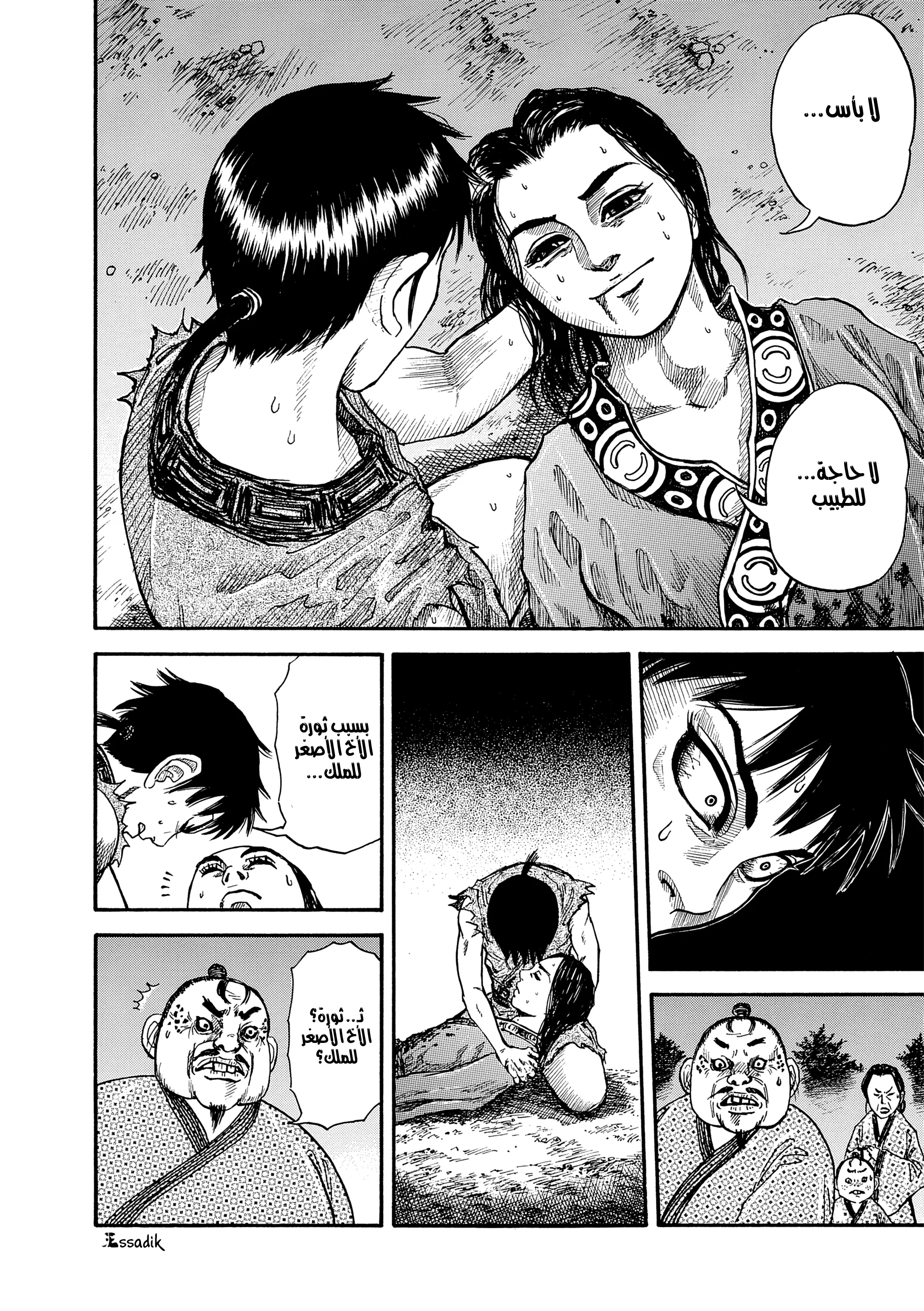 Read Kingdom (WAN) AR Manga Online
