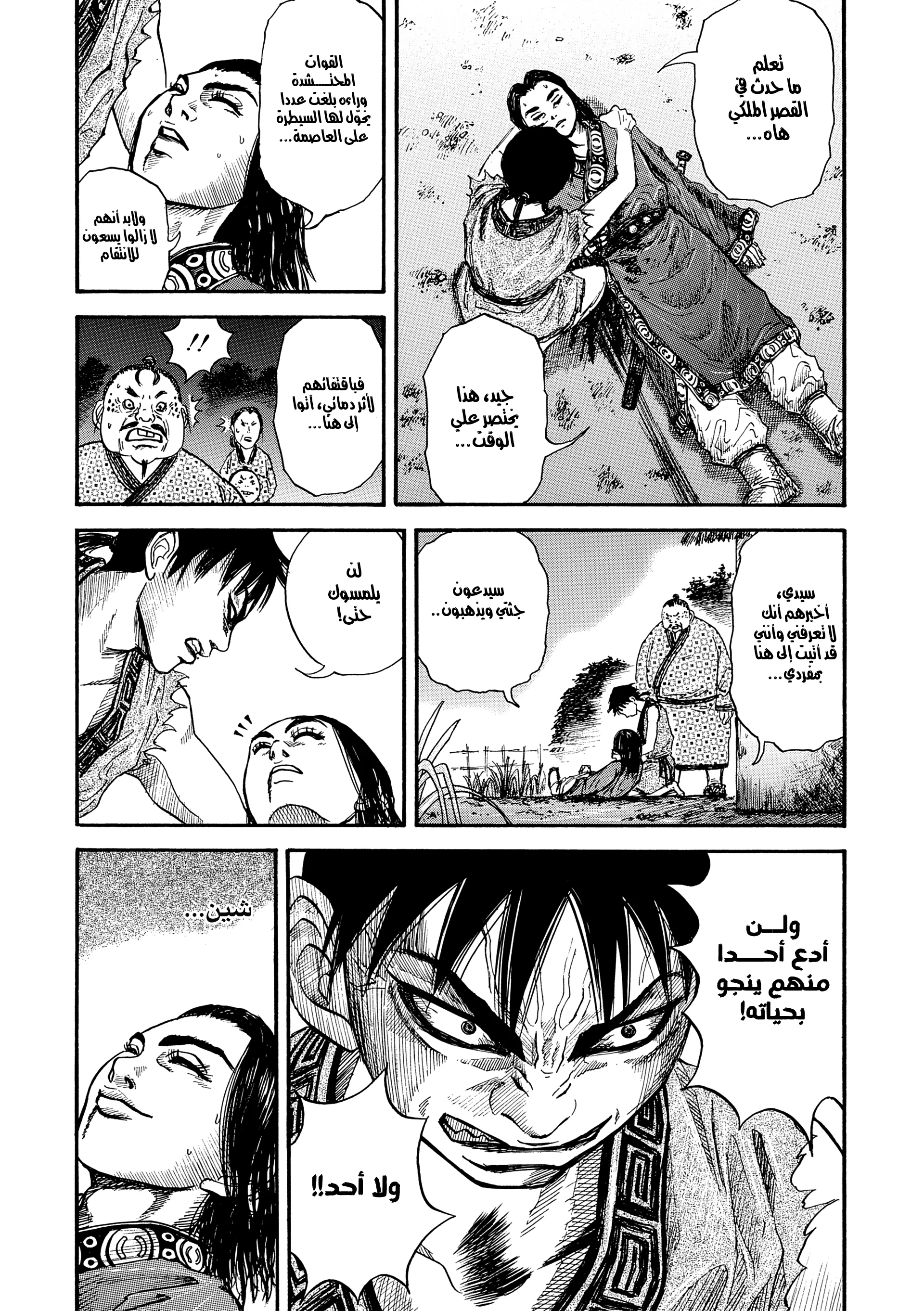 Read Kingdom (WAN) AR Manga Online