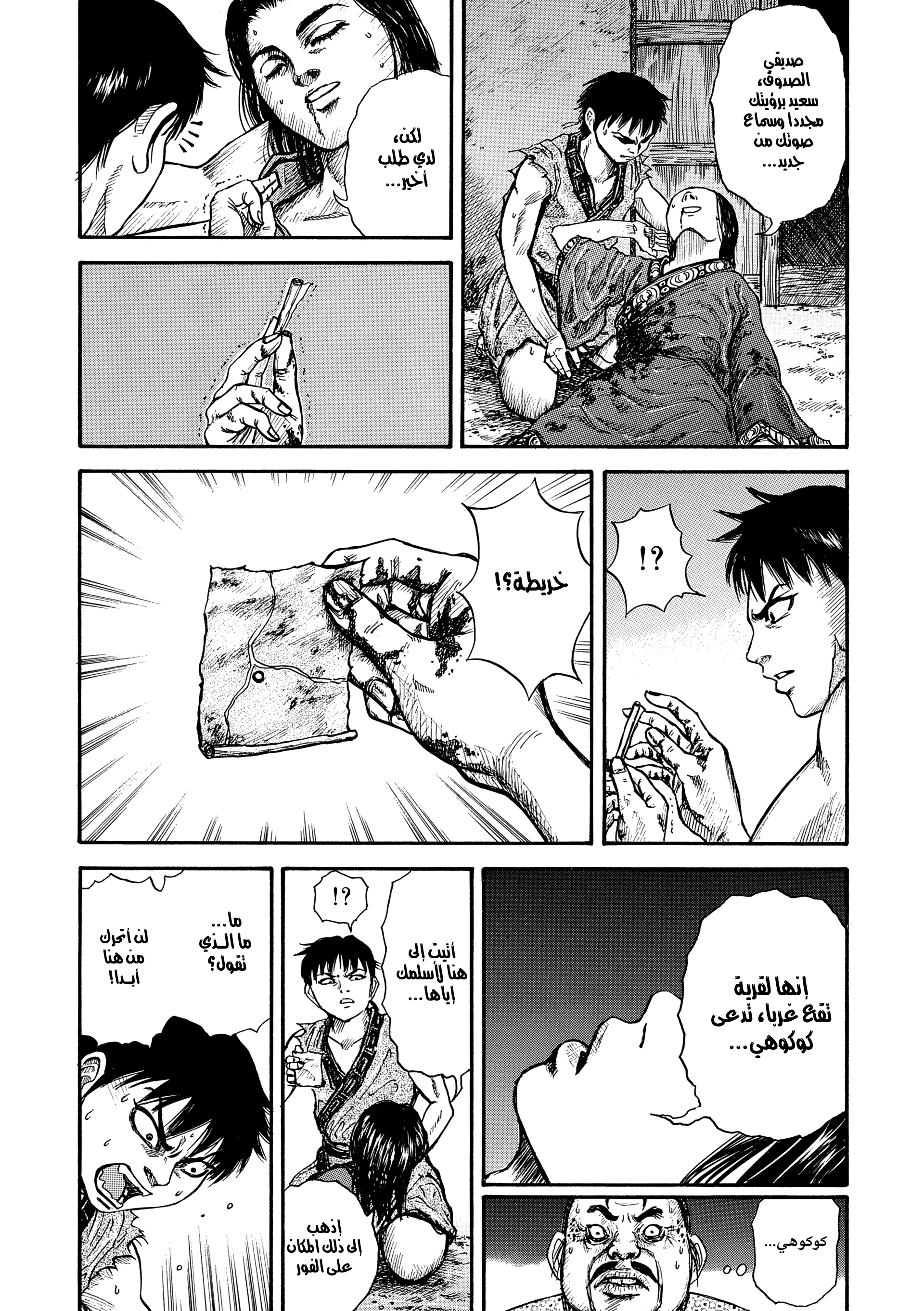 Read Kingdom (WAN) AR Manga Online